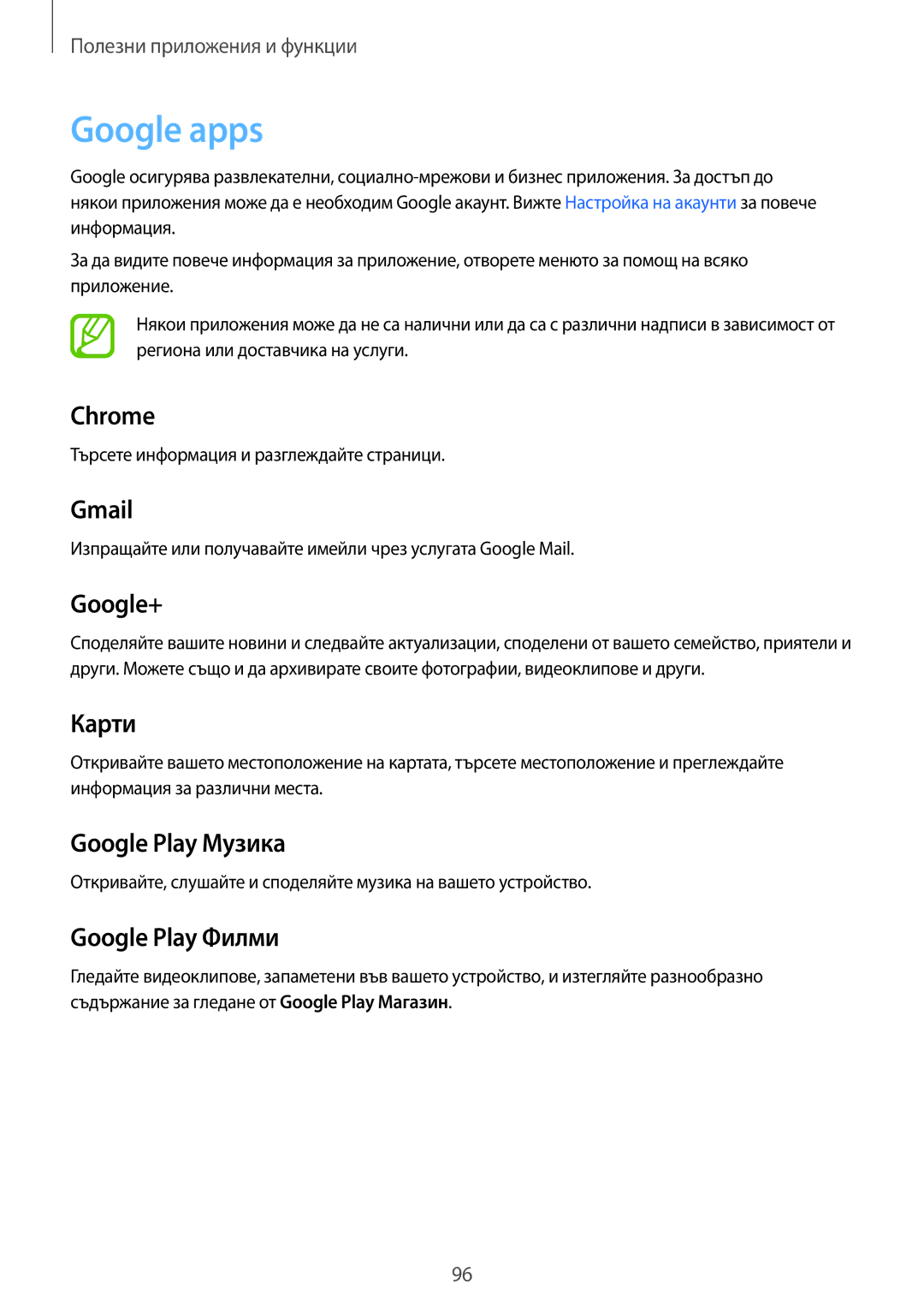 Samsung SM-A500FZDUBGL manual Google apps, Търсете информация и разглеждайте страници 