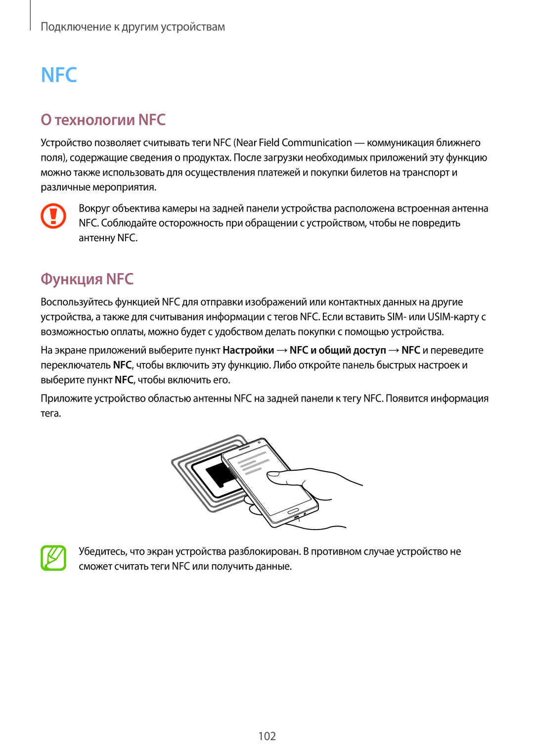 Samsung SM-A500FZKDSER, SM-A500FZBDSER manual Технологии NFC, Функция NFC 