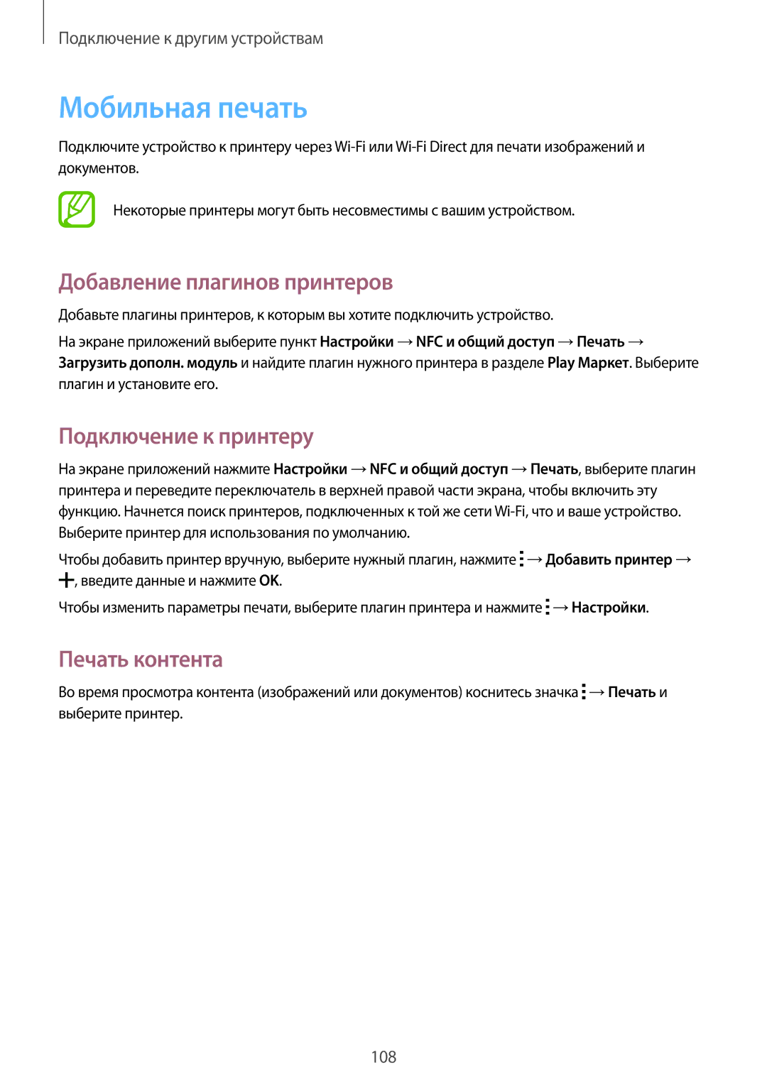 Samsung SM-A500FZKDSER manual Мобильная печать, Добавление плагинов принтеров, Подключение к принтеру, Печать контента 