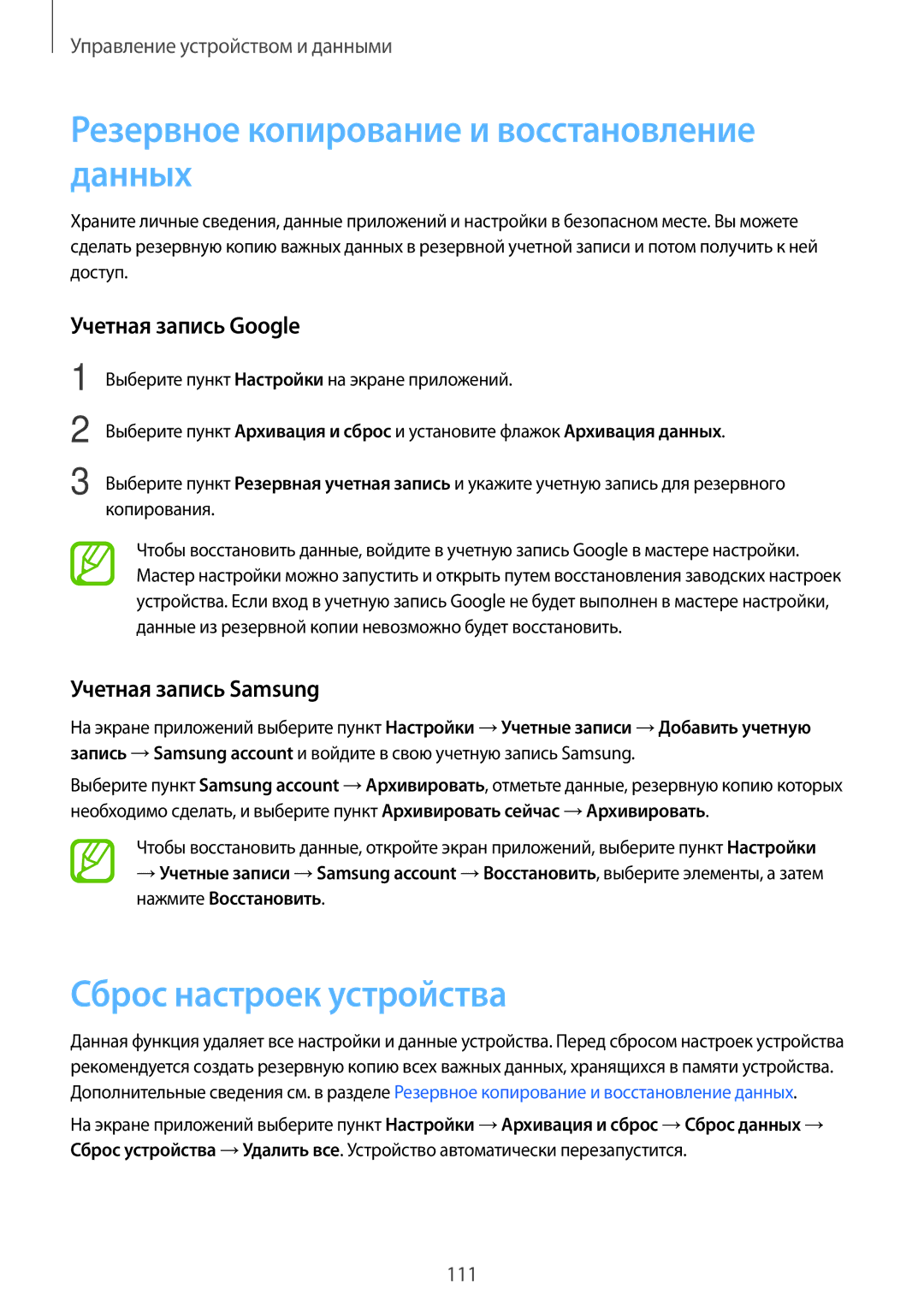 Samsung SM-A500FZBDSER Резервное копирование и восстановление данных, Сброс настроек устройства, Учетная запись Google 