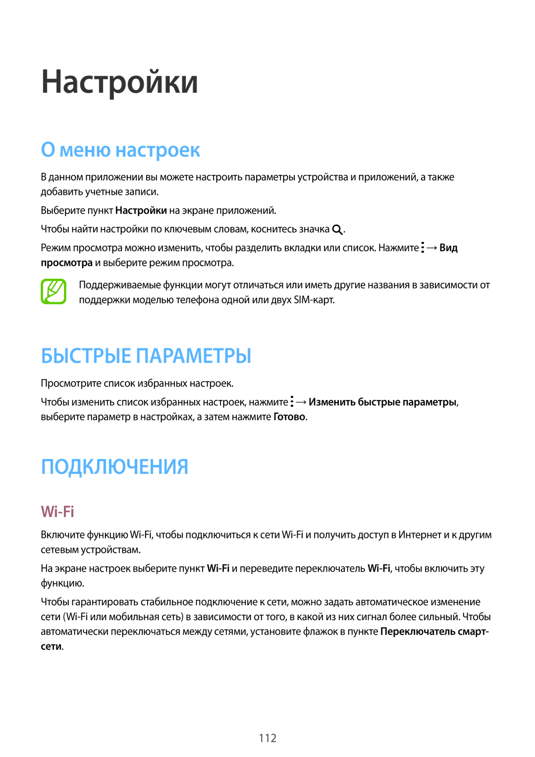 Samsung SM-A500FZKDSER, SM-A500FZBDSER manual Настройки, Меню настроек, Wi-Fi, Сети 