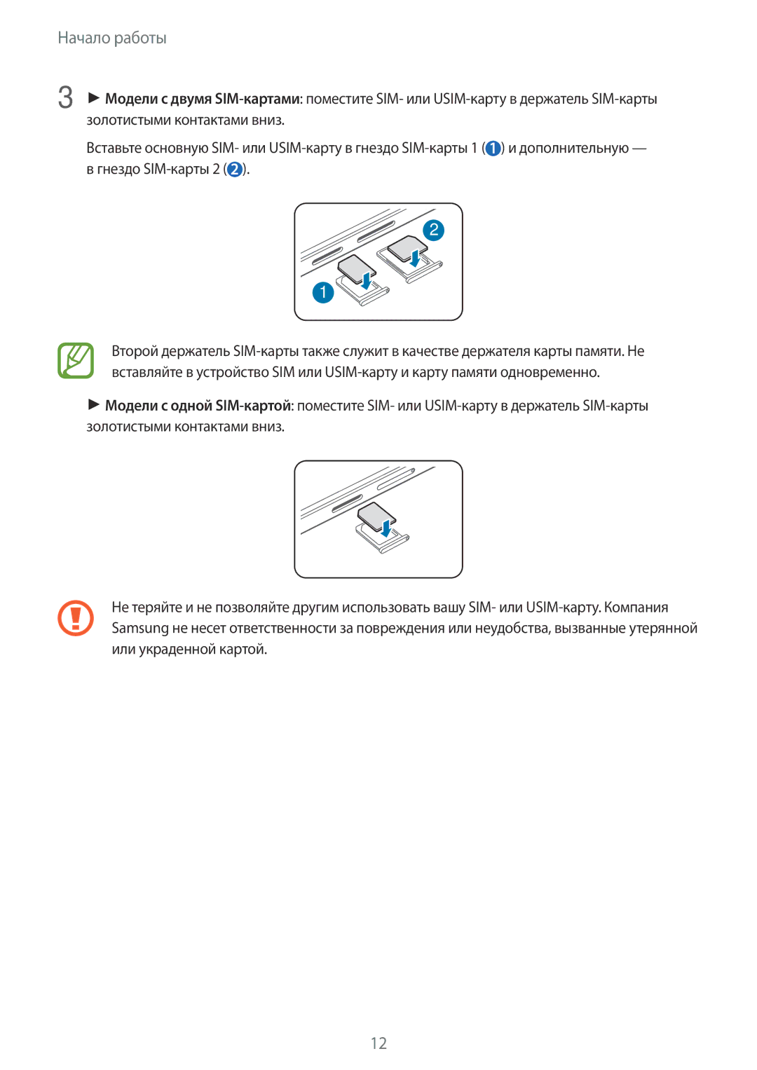 Samsung SM-A500FZKDSER, SM-A500FZBDSER manual Начало работы 