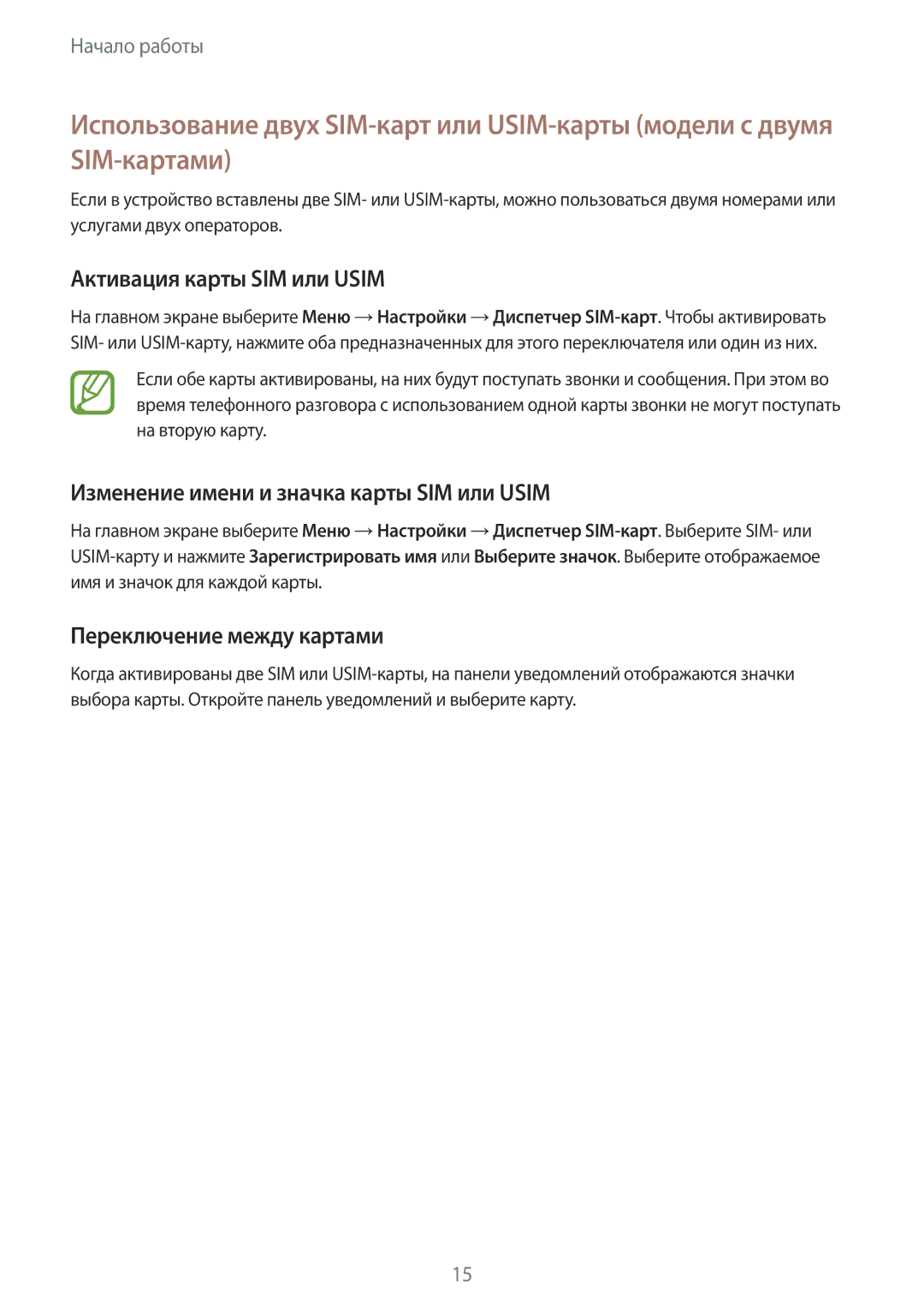 Samsung SM-A500FZBDSER, SM-A500FZKDSER manual Активация карты SIM или Usim, Изменение имени и значка карты SIM или Usim 