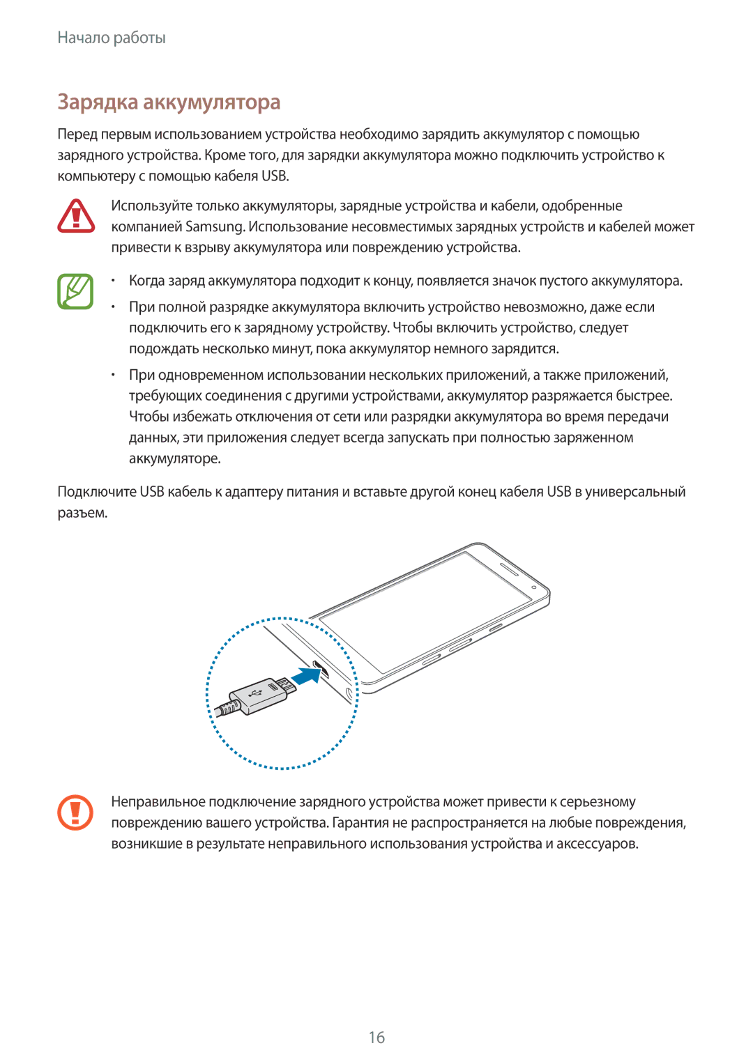 Samsung SM-A500FZKDSER, SM-A500FZBDSER manual Зарядка аккумулятора 