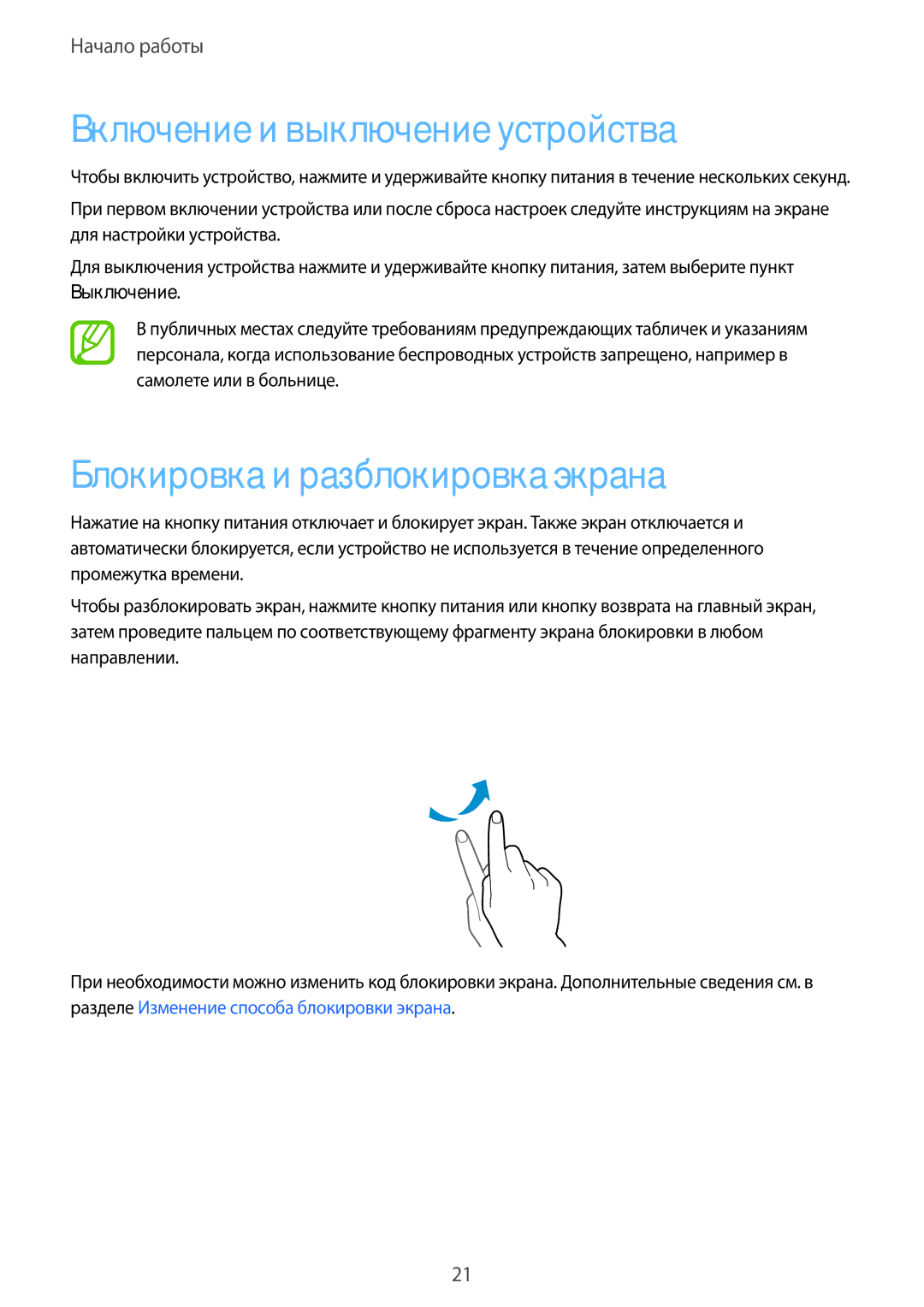 Samsung SM-A500FZBDSER, SM-A500FZKDSER manual Включение и выключение устройства, Блокировка и разблокировка экрана 