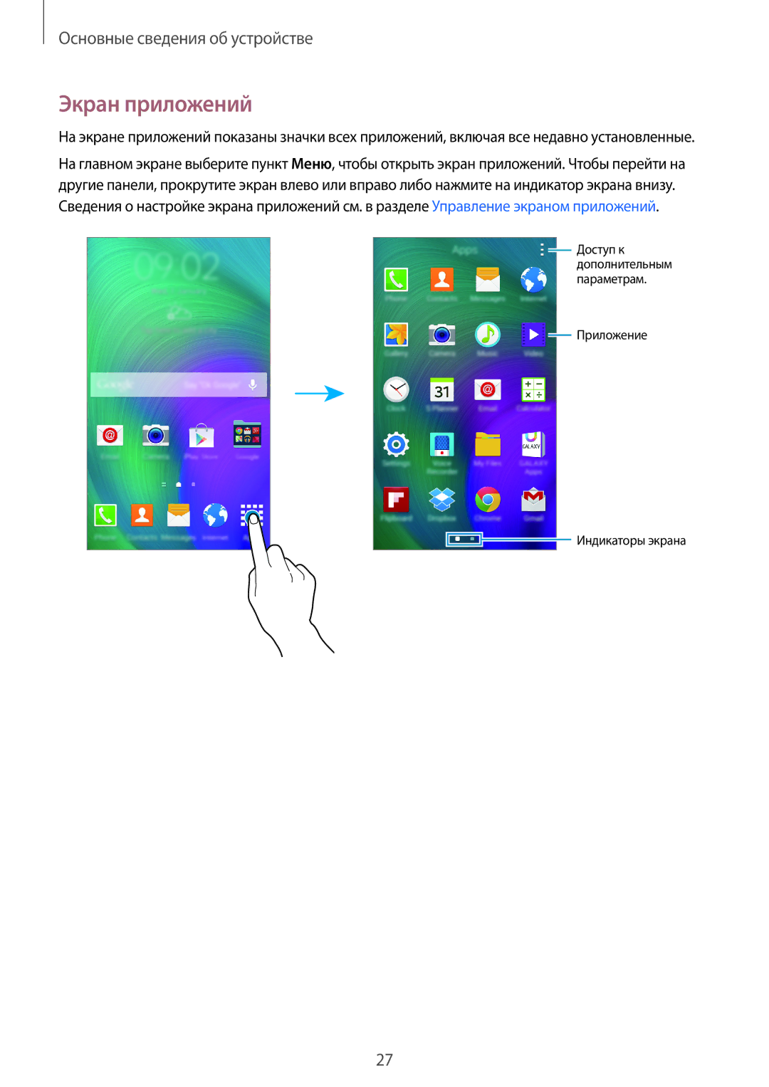 Samsung SM-A500FZBDSER, SM-A500FZKDSER manual Экран приложений 