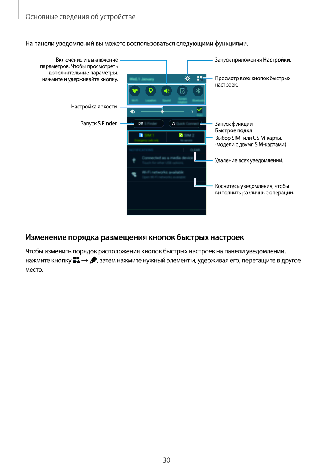 Samsung SM-A500FZKDSER, SM-A500FZBDSER manual Изменение порядка размещения кнопок быстрых настроек, Быстрое подкл 