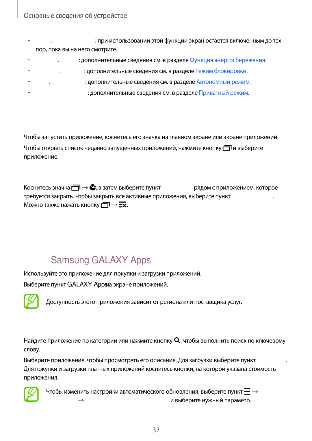 Samsung SM-A500FZKDSER, SM-A500FZBDSER Запуск приложений, Установка и удаление приложений, Приложение Samsung Galaxy Apps 