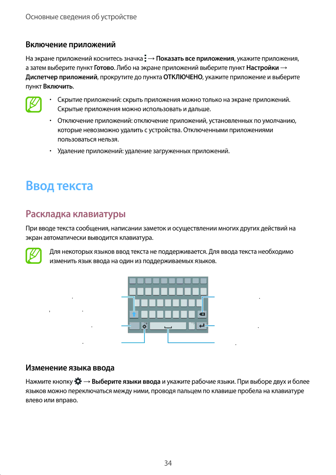 Samsung SM-A500FZKDSER, SM-A500FZBDSER manual Ввод текста, Раскладка клавиатуры, Включение приложений, Изменение языка ввода 