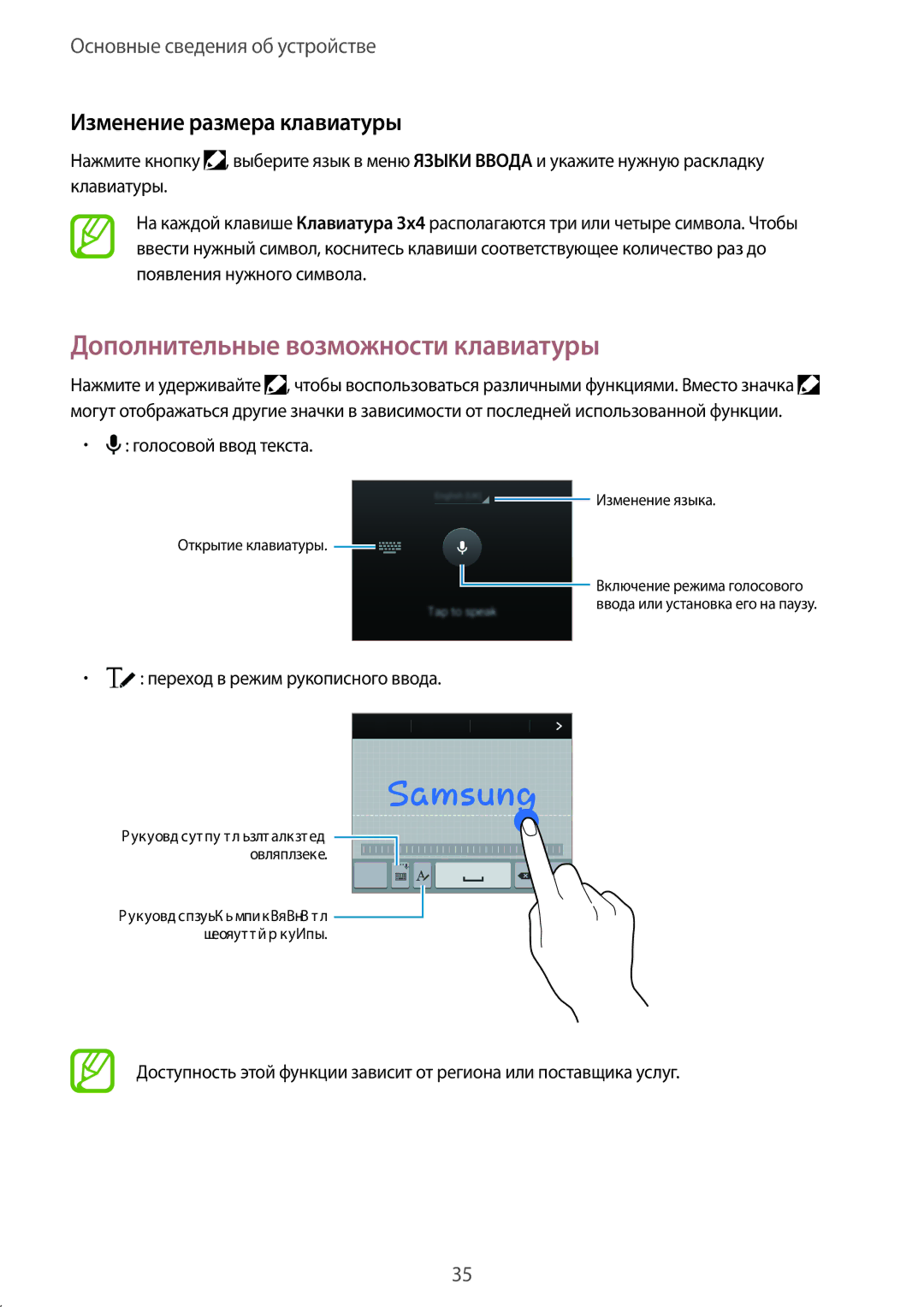 Samsung SM-A500FZBDSER, SM-A500FZKDSER manual Дополнительные возможности клавиатуры, Изменение размера клавиатуры 