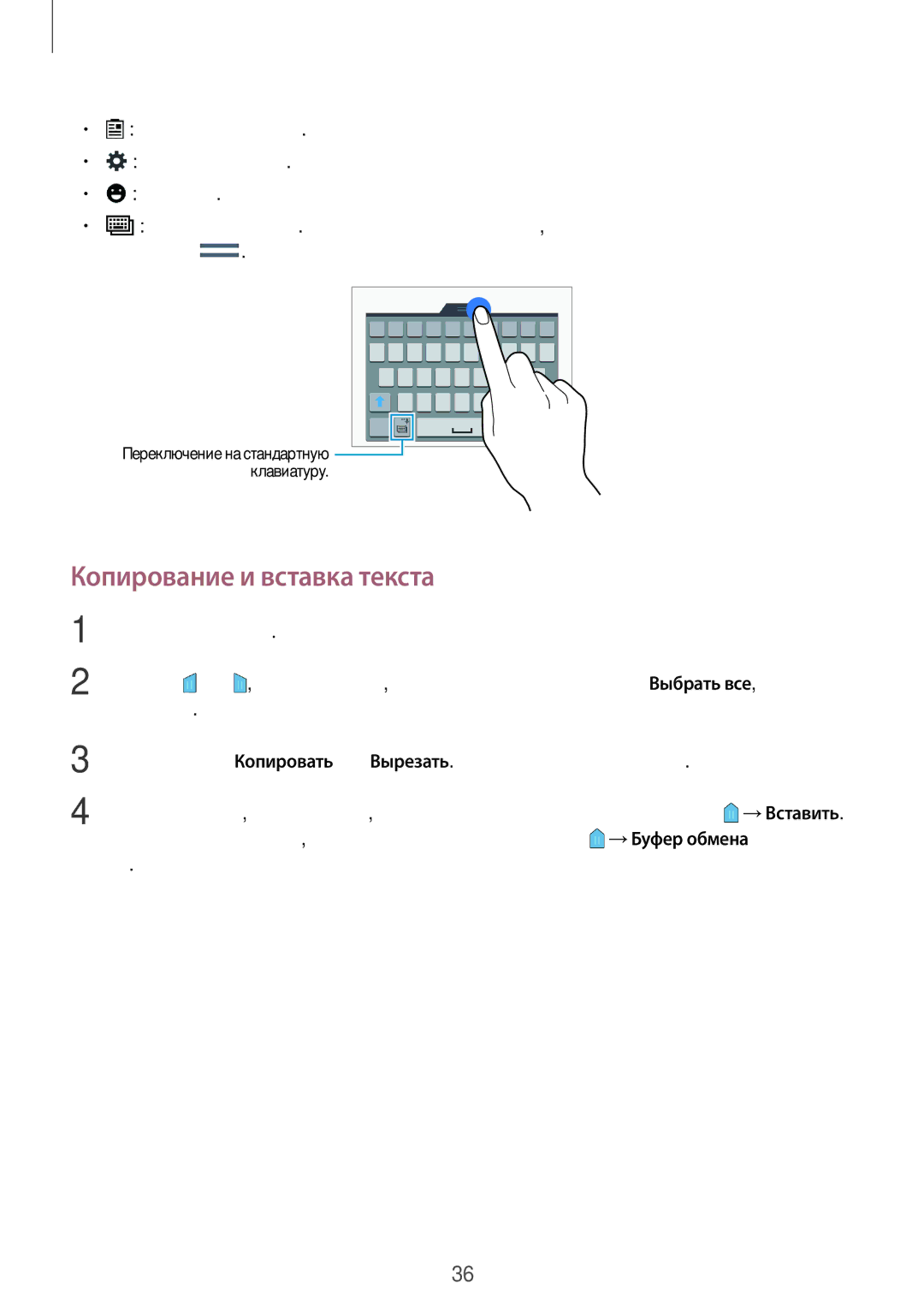 Samsung SM-A500FZKDSER, SM-A500FZBDSER manual Копирование и вставка текста 