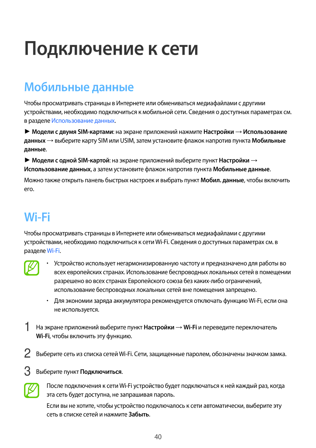 Samsung SM-A500FZKDSER, SM-A500FZBDSER manual Подключение к сети, Мобильные данные, Wi-Fi 