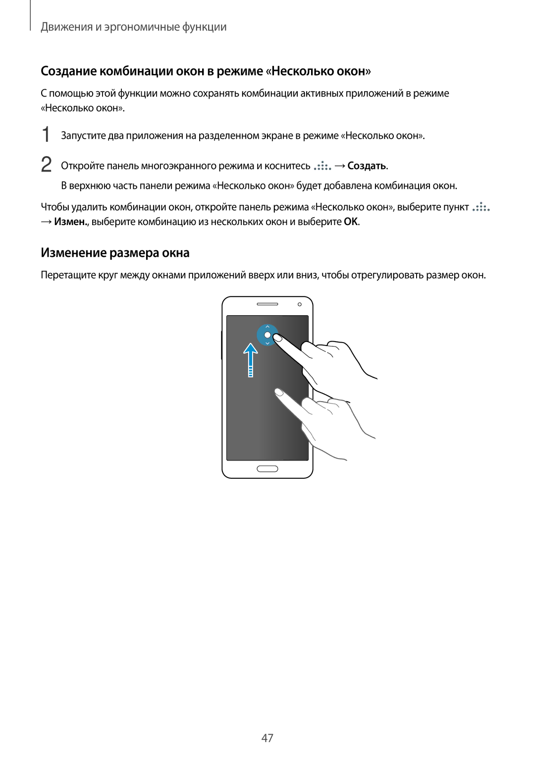 Samsung SM-A500FZBDSER manual Создание комбинации окон в режиме «Несколько окон», Изменение размера окна, →Создать 