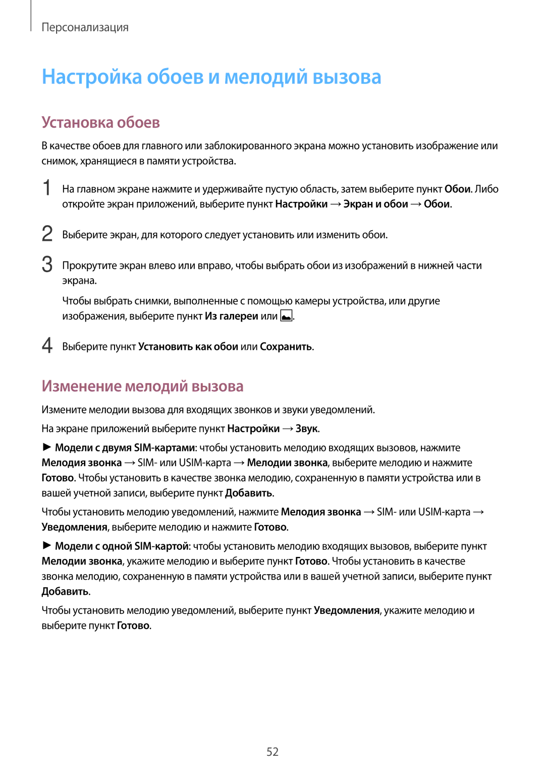 Samsung SM-A500FZKDSER, SM-A500FZBDSER manual Настройка обоев и мелодий вызова, Установка обоев, Изменение мелодий вызова 