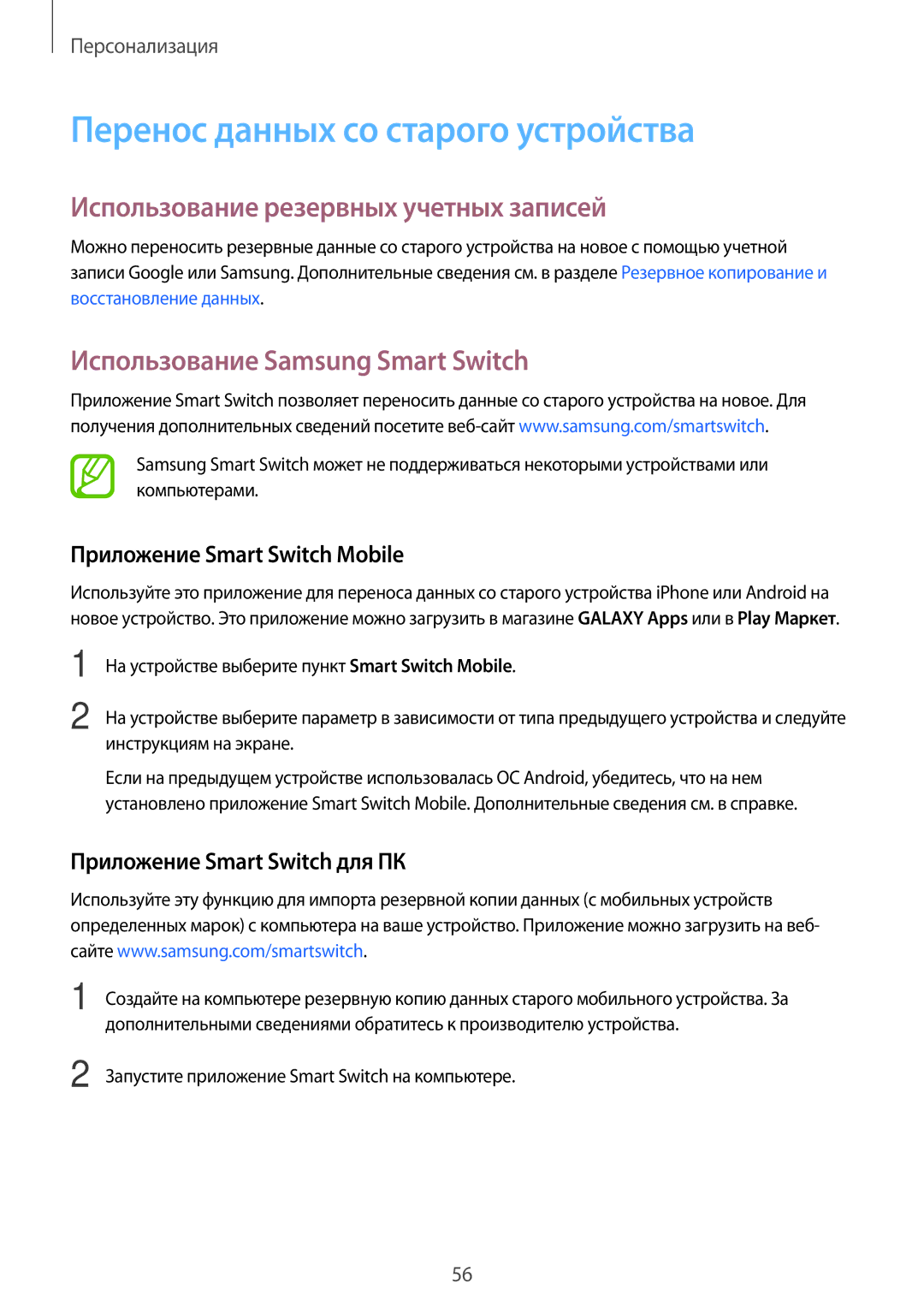 Samsung SM-A500FZKDSER, SM-A500FZBDSER manual Перенос данных со старого устройства, Использование резервных учетных записей 