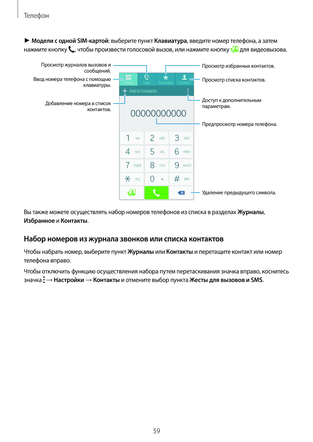 Samsung SM-A500FZBDSER, SM-A500FZKDSER manual Набор номеров из журнала звонков или списка контактов, Телефон 