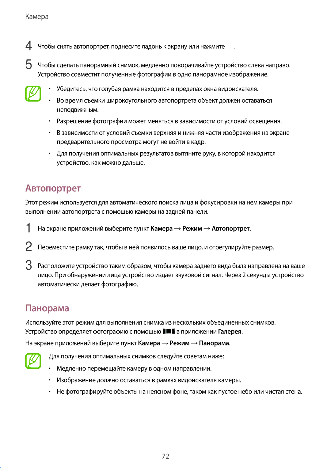 Samsung SM-A500FZKDSER, SM-A500FZBDSER manual Панорама 