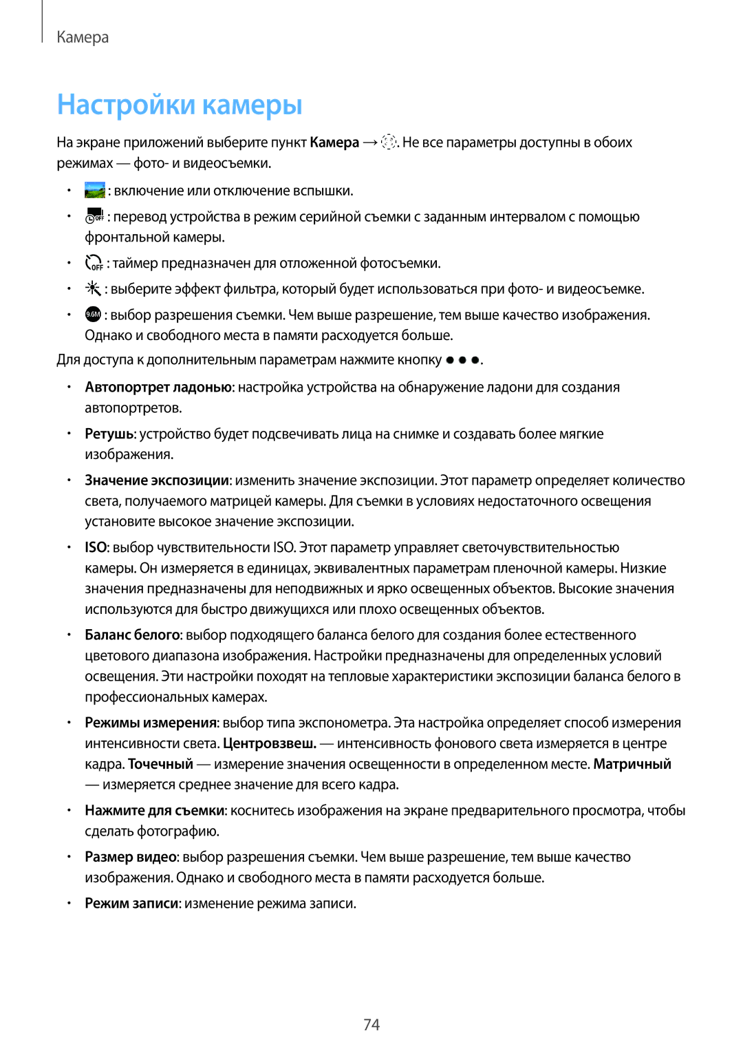 Samsung SM-A500FZKDSER, SM-A500FZBDSER manual Настройки камеры 