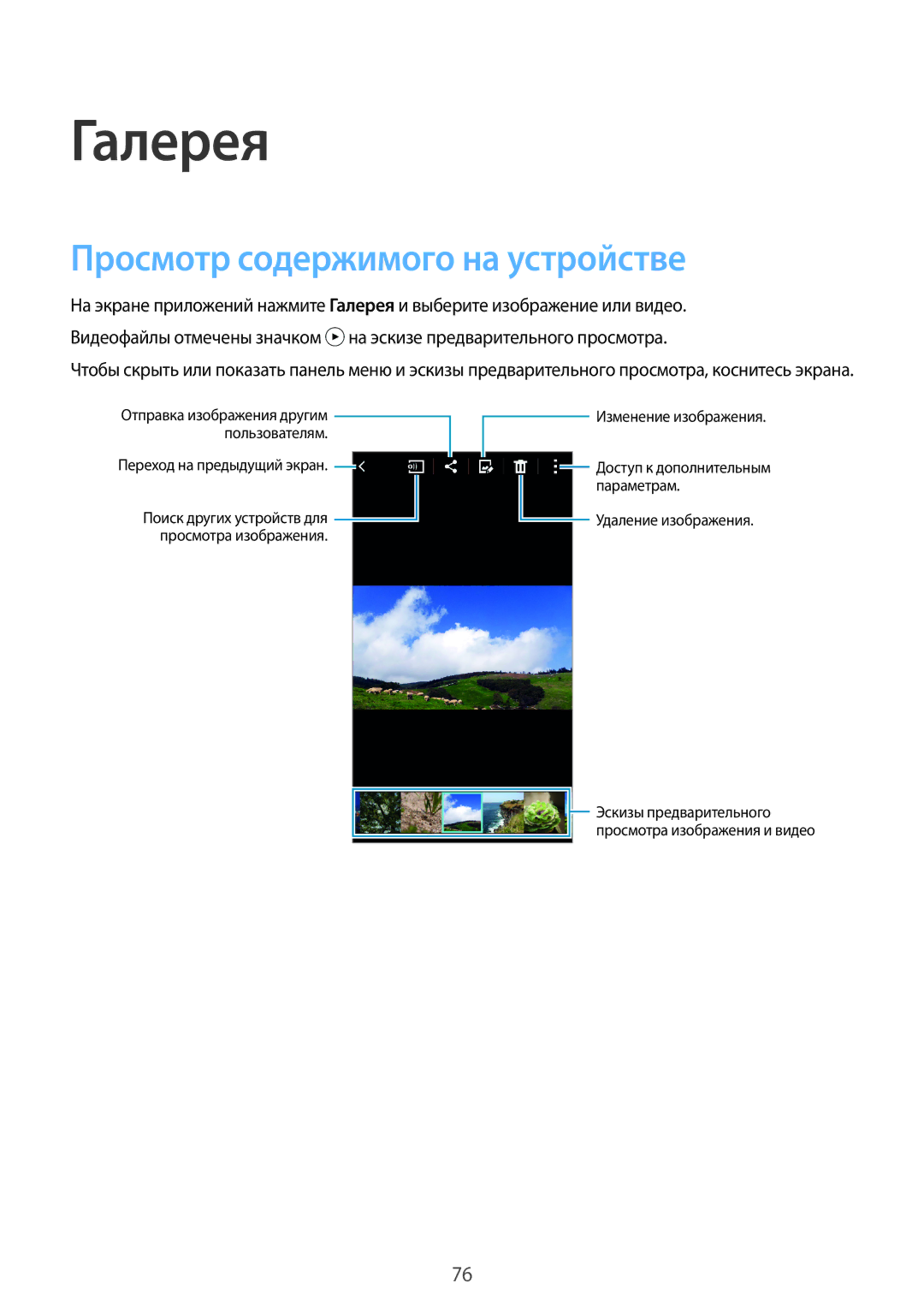 Samsung SM-A500FZKDSER, SM-A500FZBDSER manual Галерея, Просмотр содержимого на устройстве 