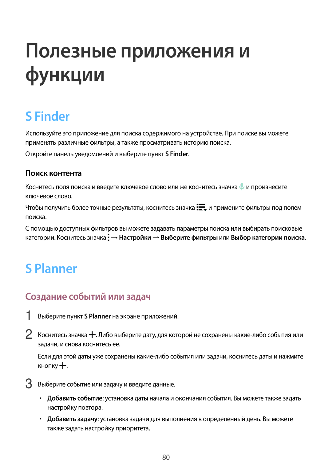 Samsung SM-A500FZKDSER, SM-A500FZBDSER manual Finder, Planner, Создание событий или задач, Поиск контента 