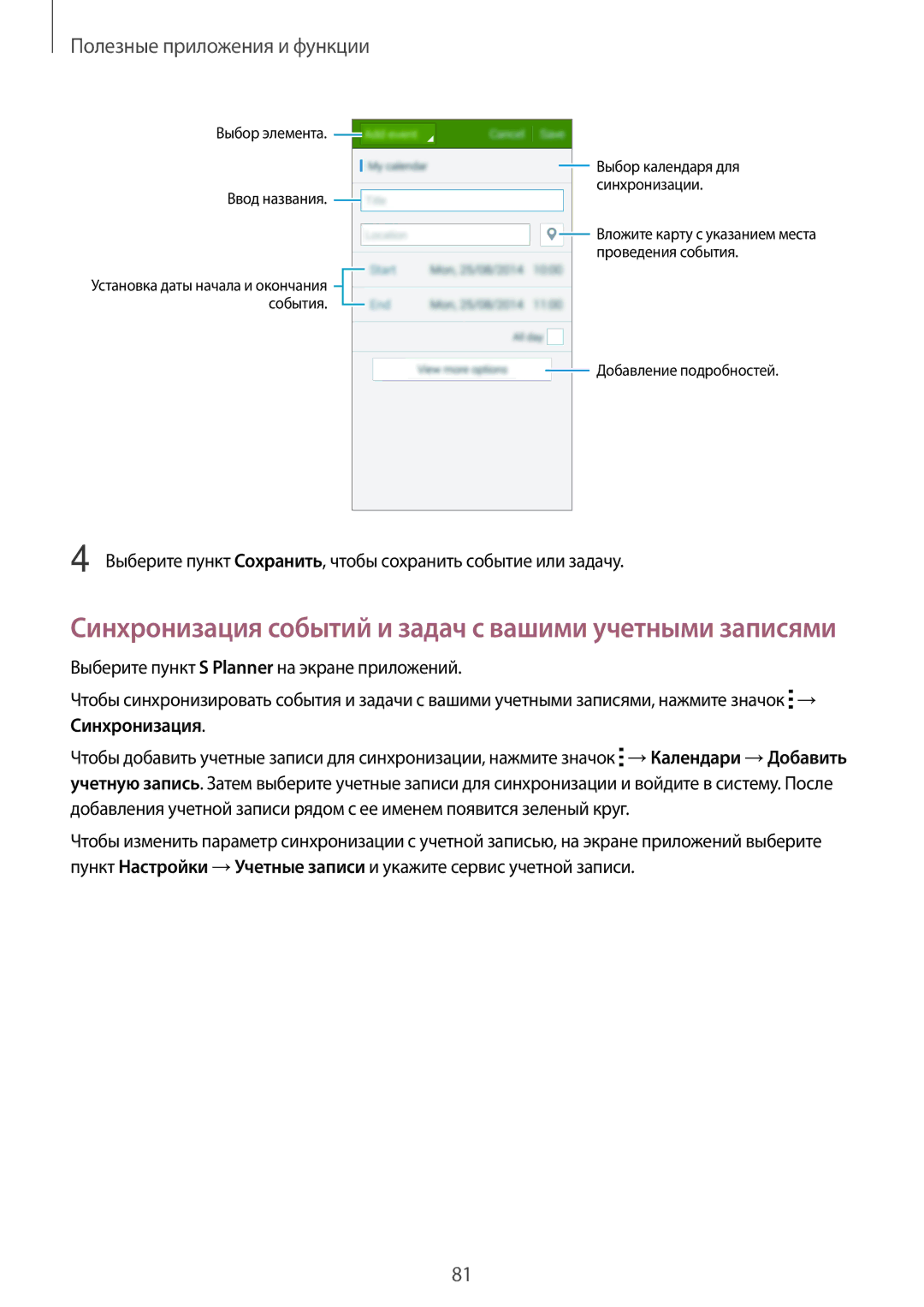 Samsung SM-A500FZBDSER, SM-A500FZKDSER manual Синхронизация событий и задач с вашими учетными записями 