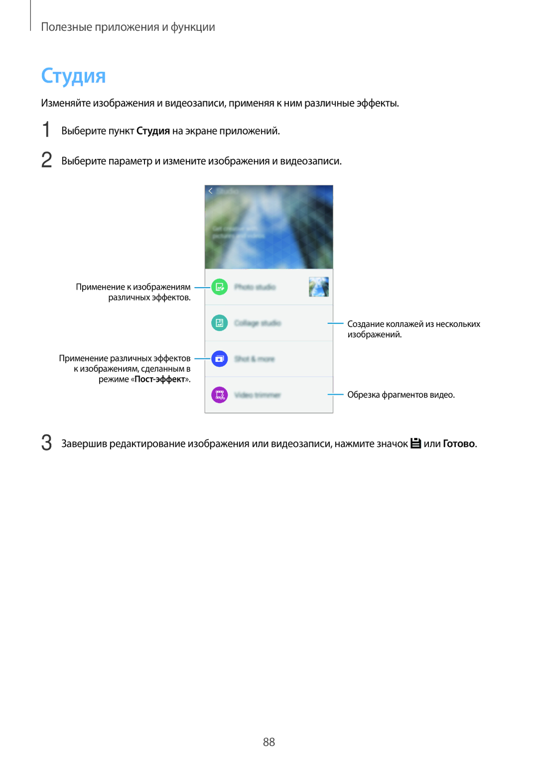 Samsung SM-A500FZKDSER, SM-A500FZBDSER manual Студия 