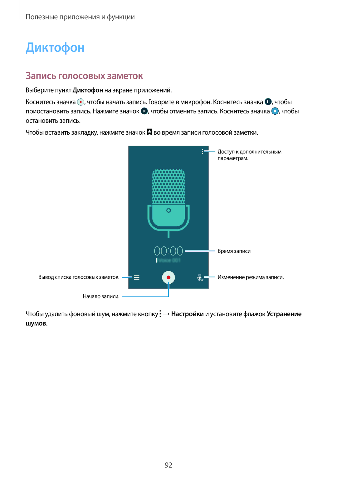 Samsung SM-A500FZKDSER, SM-A500FZBDSER manual Диктофон, Запись голосовых заметок 