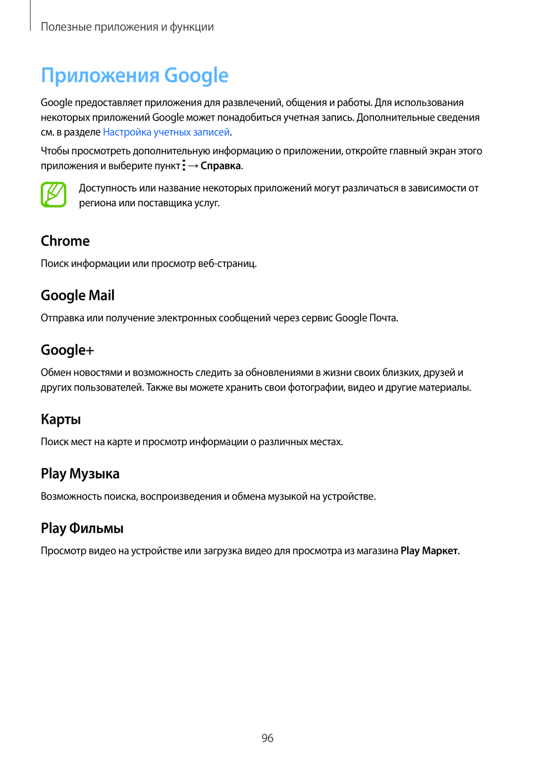 Samsung SM-A500FZKDSER, SM-A500FZBDSER manual Приложения Google, Google+ 