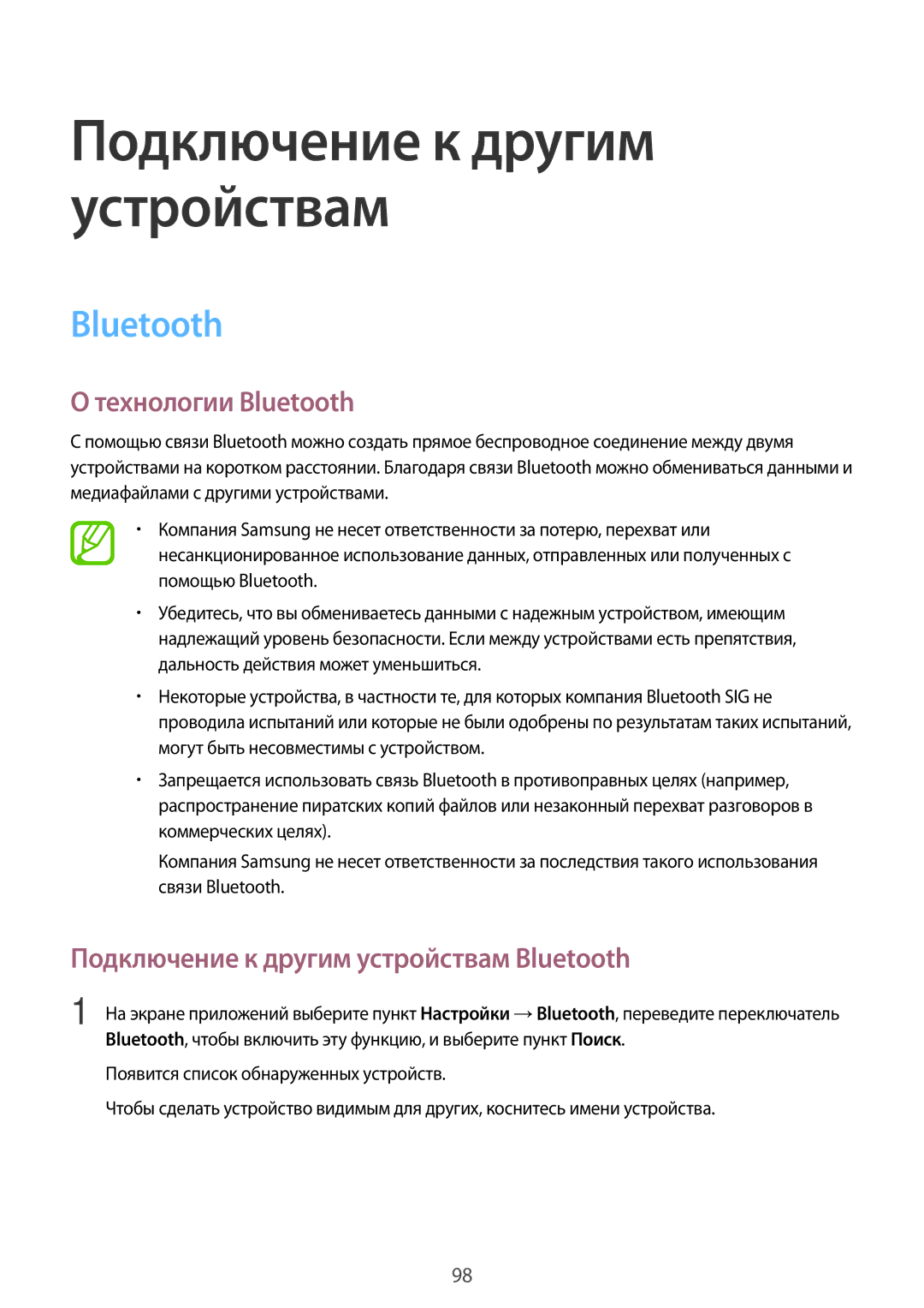 Samsung SM-A500FZKDSER, SM-A500FZBDSER manual Технологии Bluetooth, Подключение к другим устройствам Bluetooth 