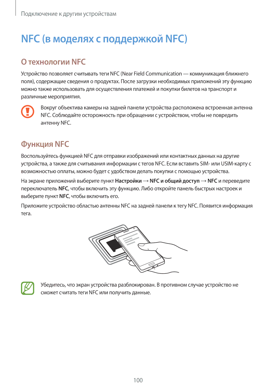 Samsung SM-A500FZKDSER, SM-A500FZBDSER manual NFC в моделях с поддержкой NFC, Технологии NFC, Функция NFC 