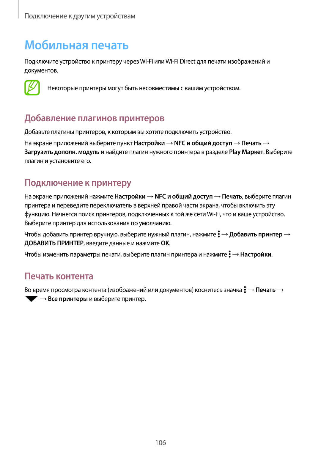 Samsung SM-A500FZKDSER manual Мобильная печать, Добавление плагинов принтеров, Подключение к принтеру, Печать контента 