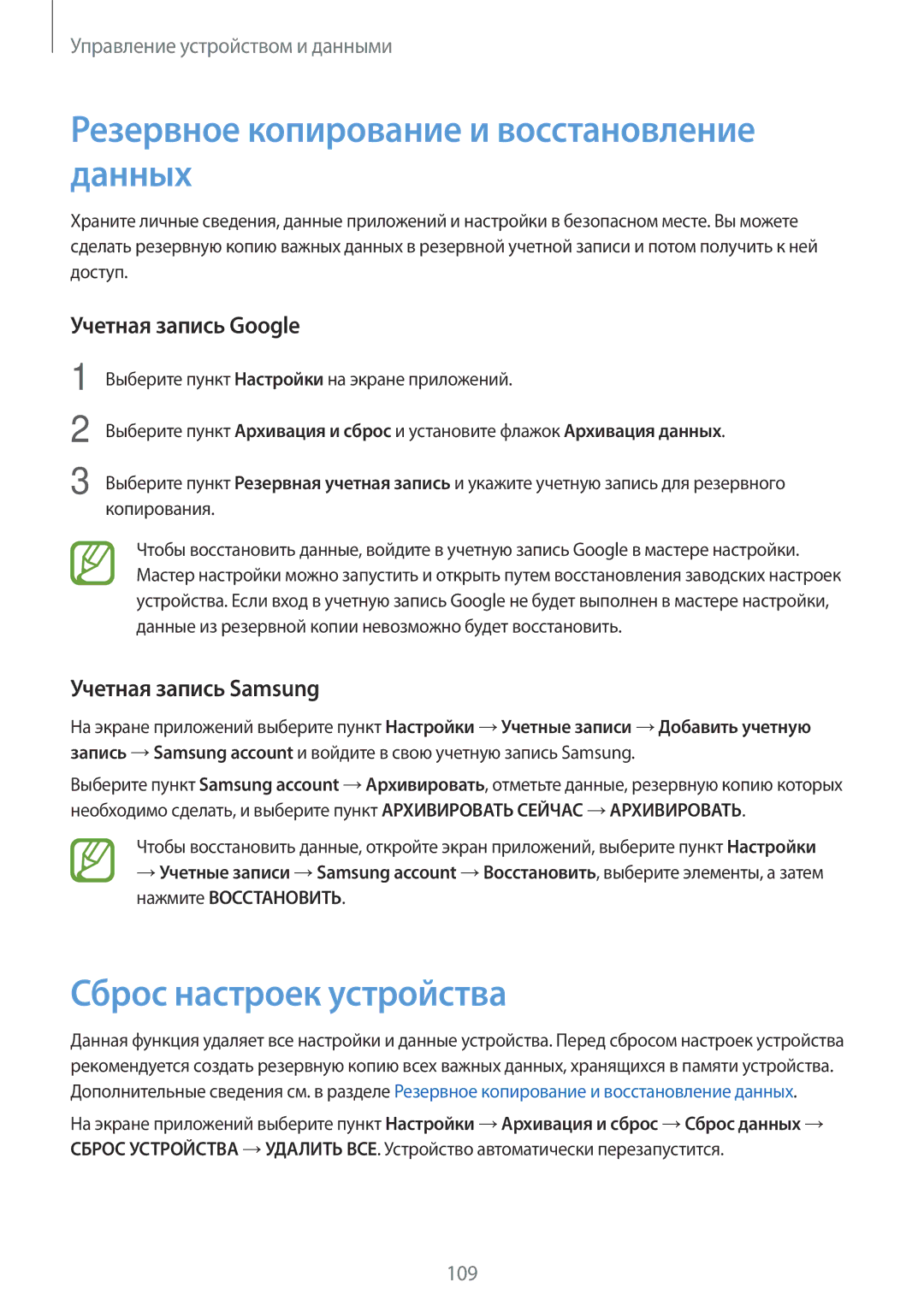 Samsung SM-A500FZBDSER Резервное копирование и восстановление данных, Сброс настроек устройства, Учетная запись Google 
