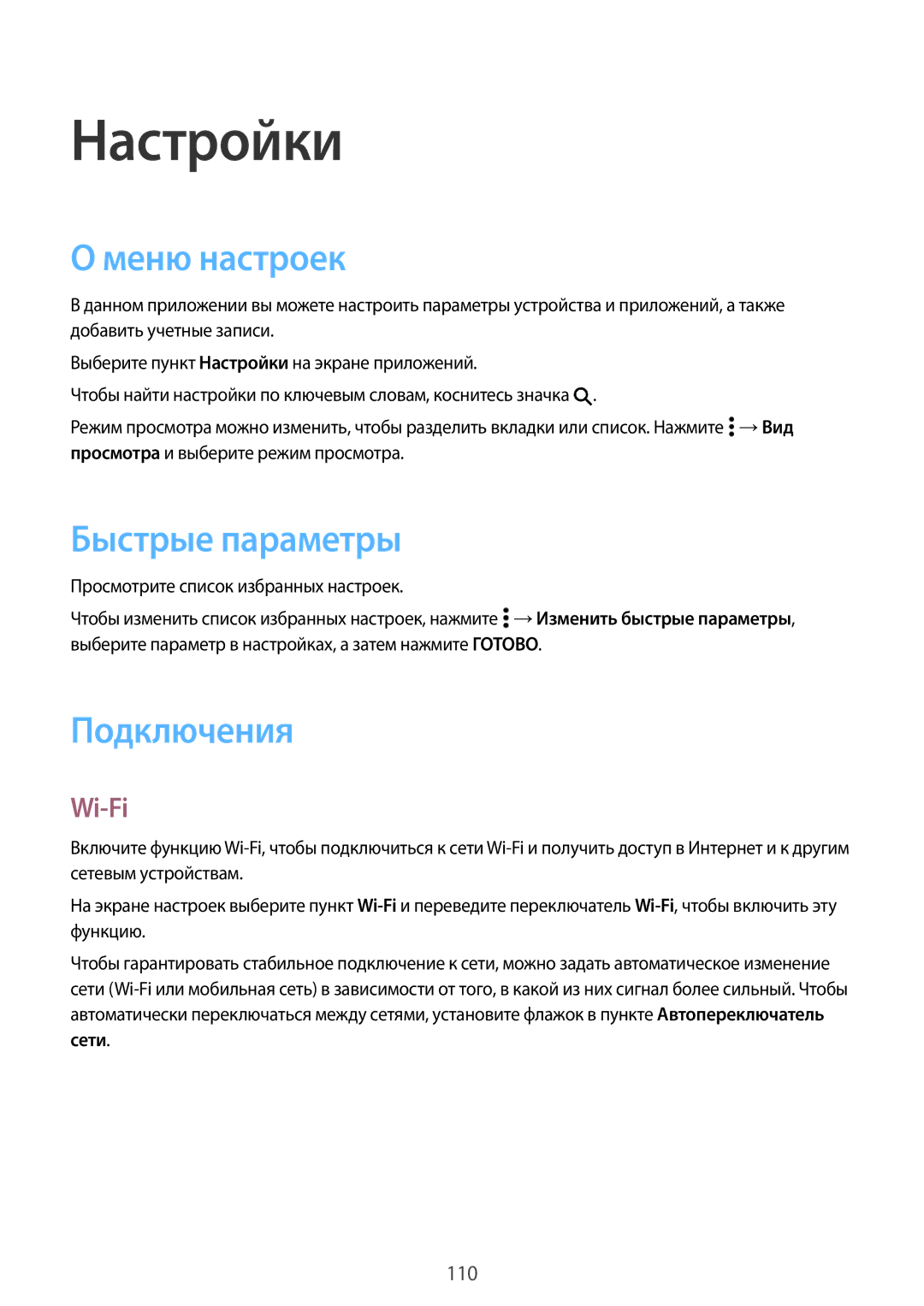 Samsung SM-A500FZKDSER, SM-A500FZBDSER manual Настройки, Меню настроек, Быстрые параметры, Подключения, Wi-Fi 