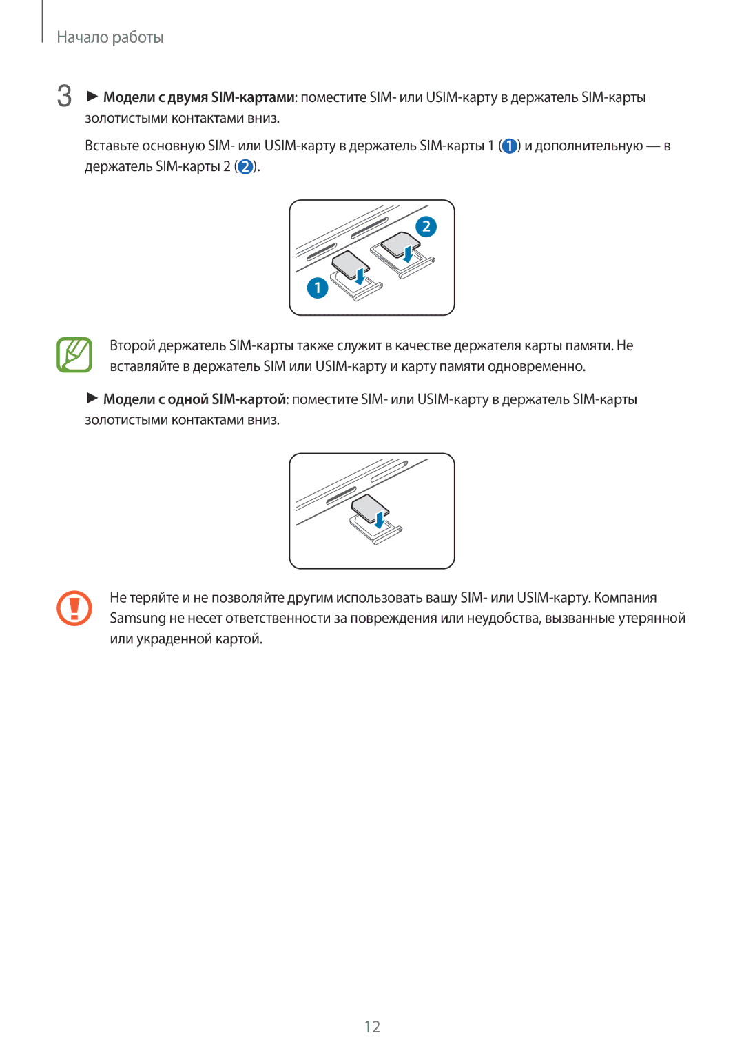 Samsung SM-A500FZKDSER, SM-A500FZBDSER manual Начало работы 