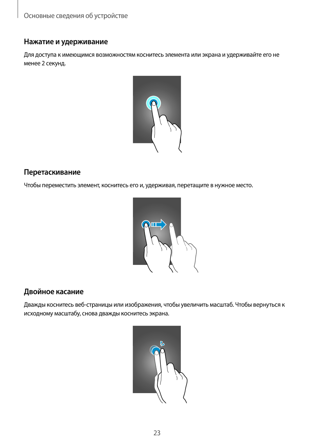 Samsung SM-A500FZBDSER, SM-A500FZKDSER manual Нажатие и удерживание, Перетаскивание, Двойное касание 