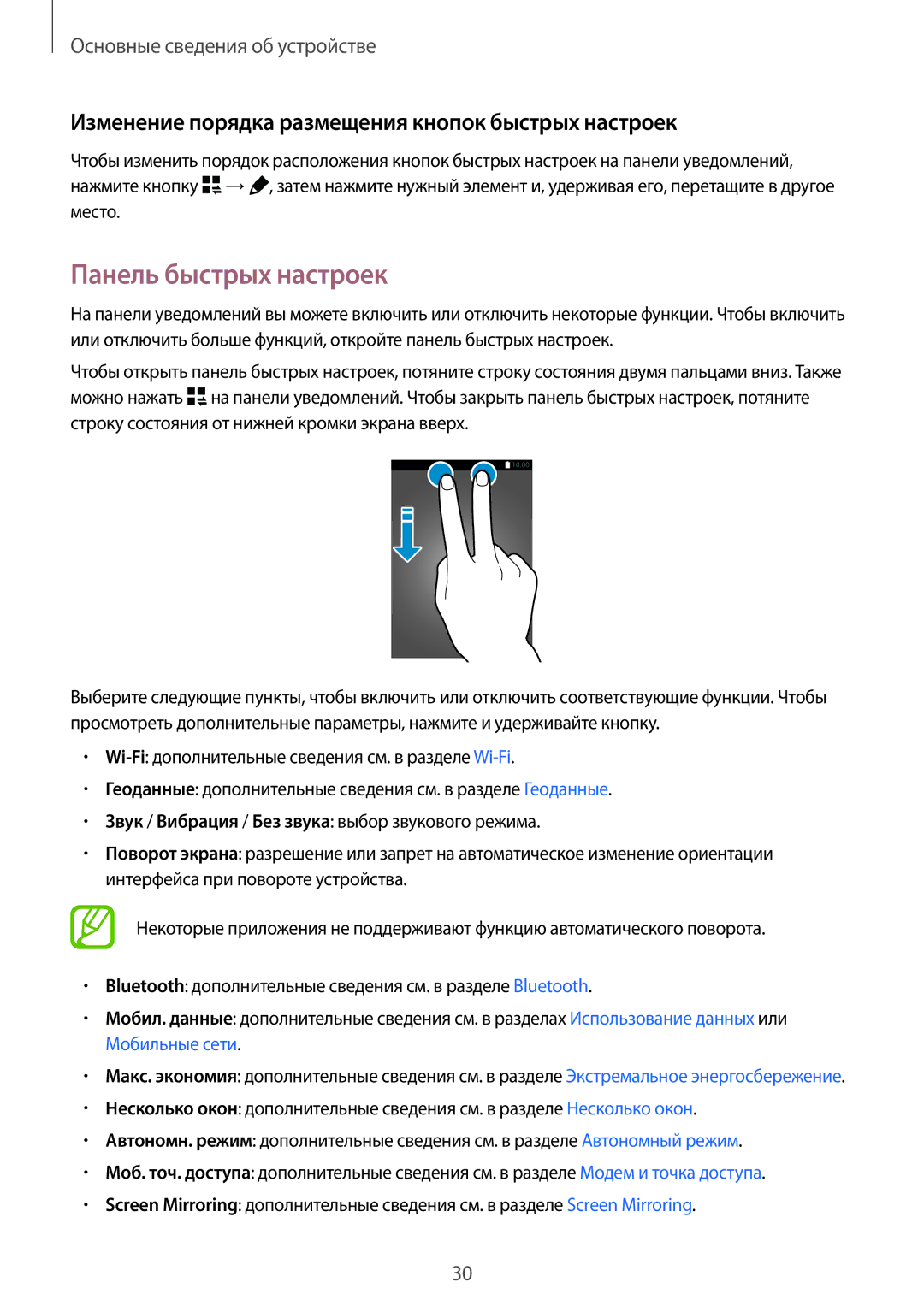 Samsung SM-A500FZKDSER, SM-A500FZBDSER manual Панель быстрых настроек, Изменение порядка размещения кнопок быстрых настроек 