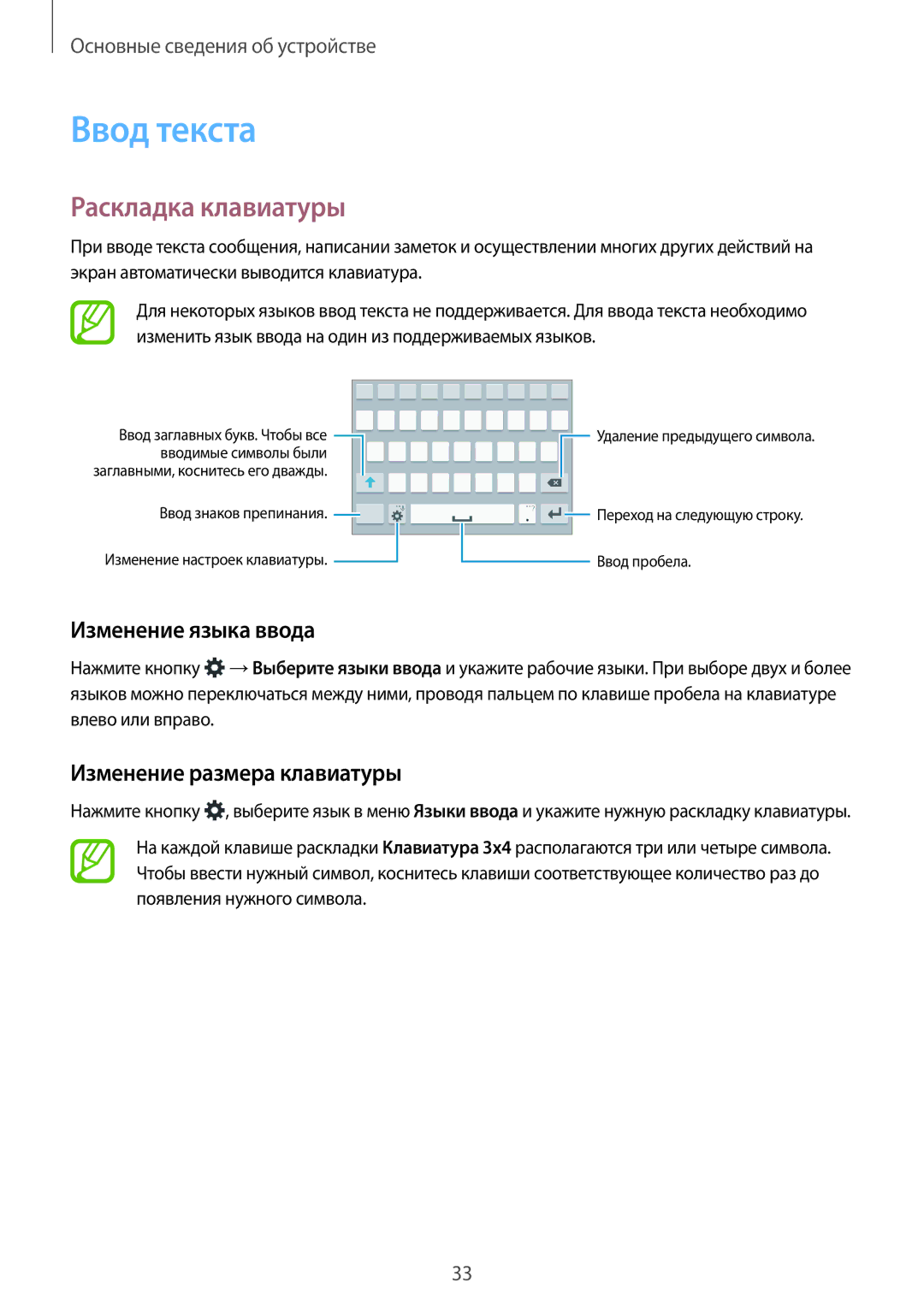 Samsung SM-A500FZBDSER manual Ввод текста, Раскладка клавиатуры, Изменение языка ввода, Изменение размера клавиатуры 