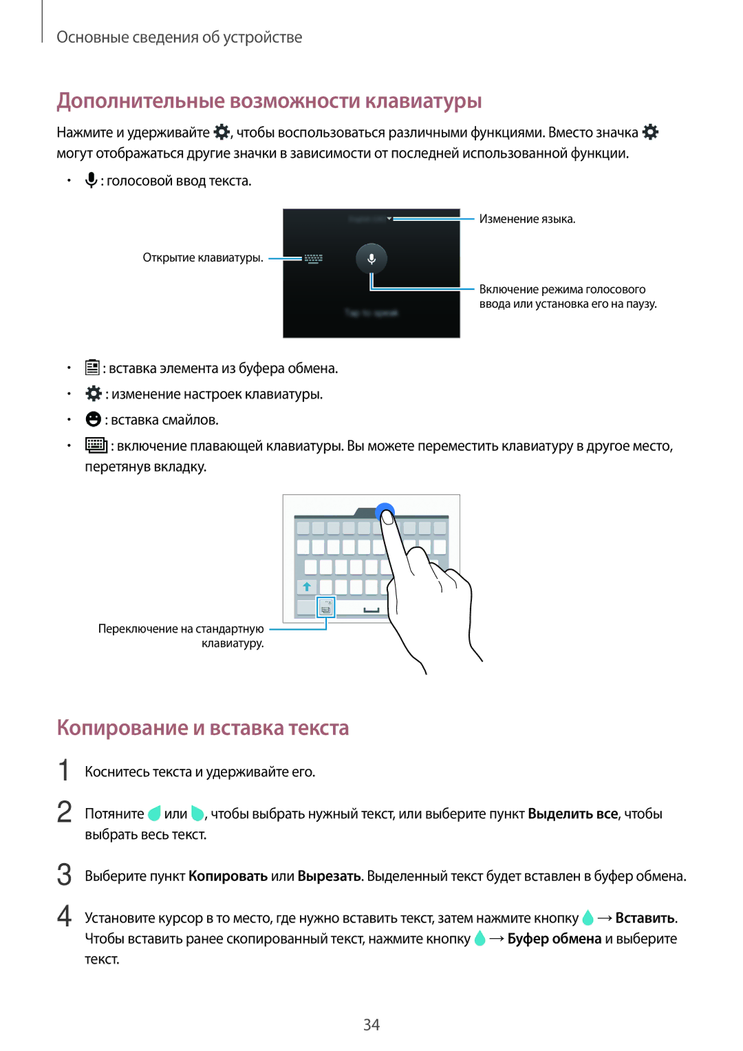 Samsung SM-A500FZKDSER, SM-A500FZBDSER manual Дополнительные возможности клавиатуры, Копирование и вставка текста 