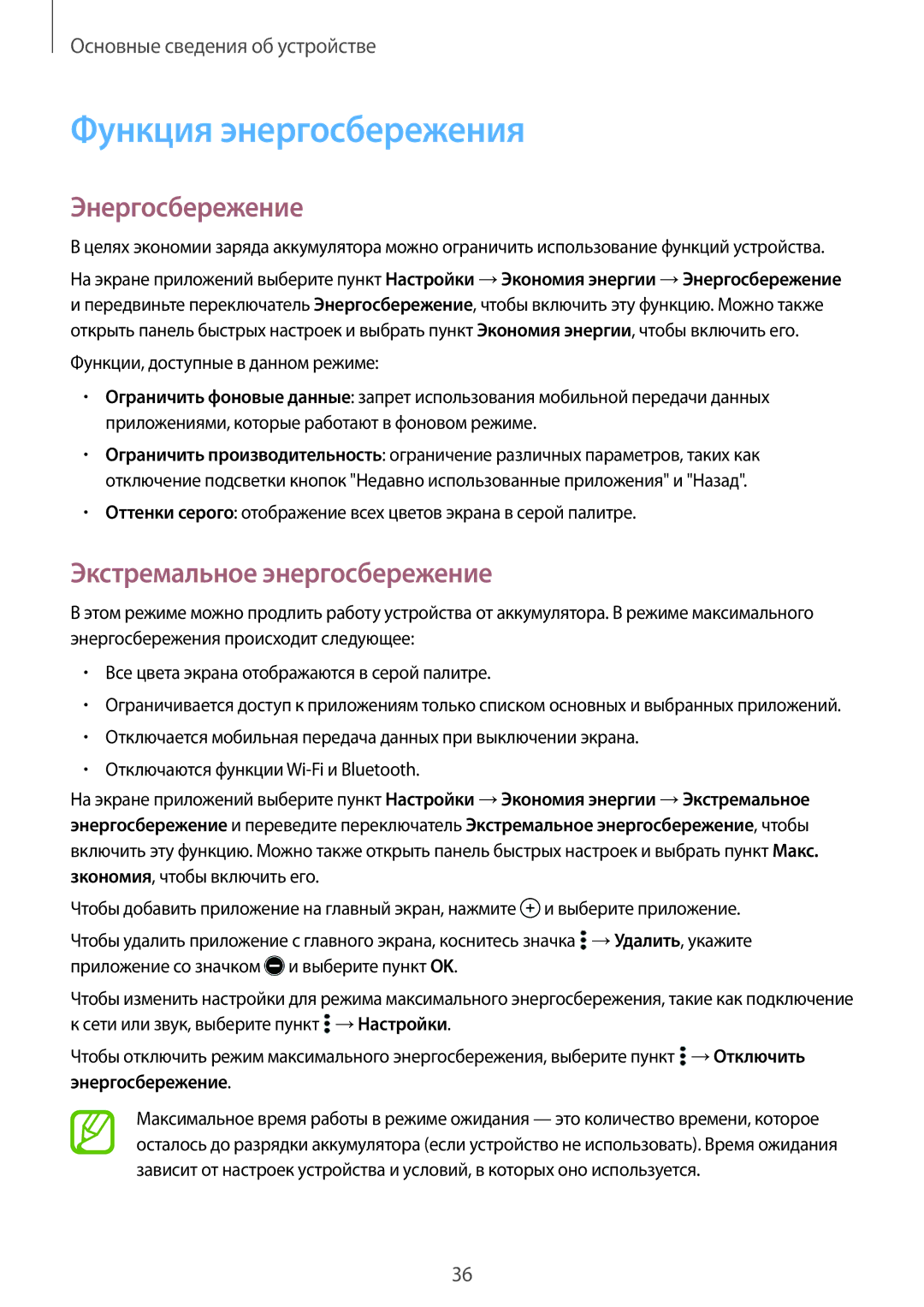 Samsung SM-A500FZKDSER, SM-A500FZBDSER manual Функция энергосбережения, Энергосбережение, Экстремальное энергосбережение 