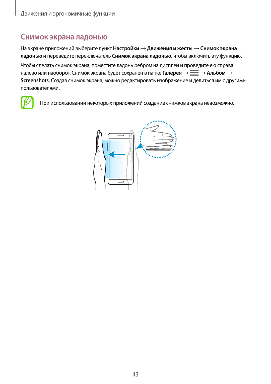 Samsung SM-A500FZBDSER, SM-A500FZKDSER manual Снимок экрана ладонью 