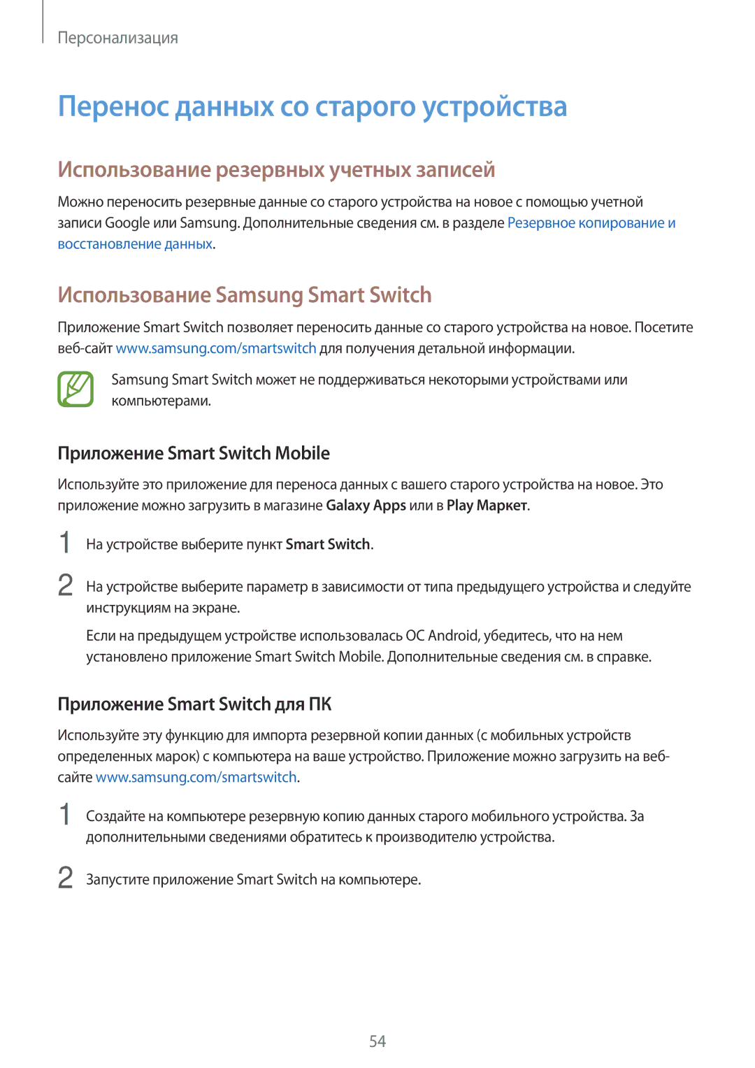 Samsung SM-A500FZKDSER, SM-A500FZBDSER manual Перенос данных со старого устройства, Использование резервных учетных записей 