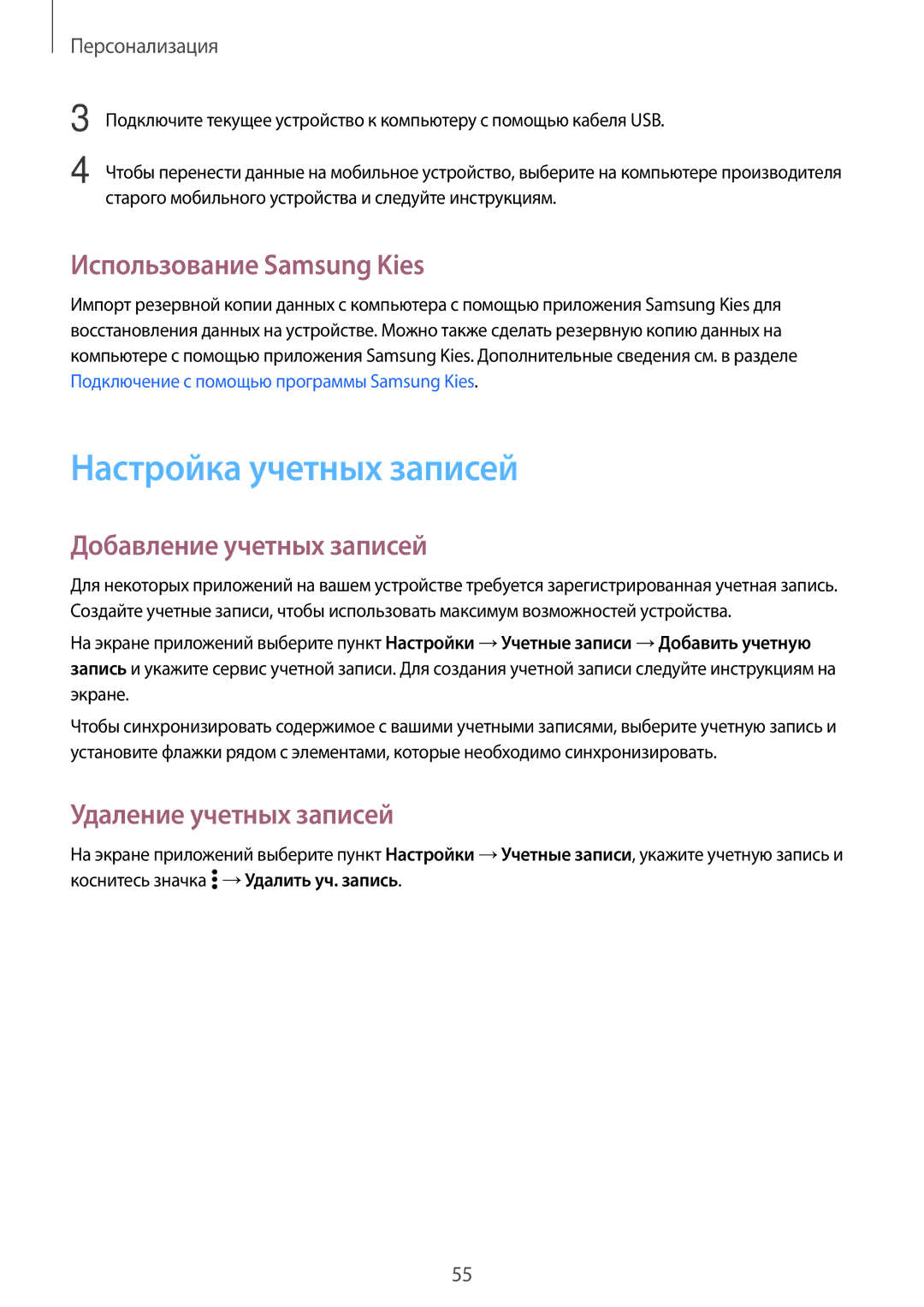 Samsung SM-A500FZBDSER, SM-A500FZKDSER Настройка учетных записей, Использование Samsung Kies, Добавление учетных записей 