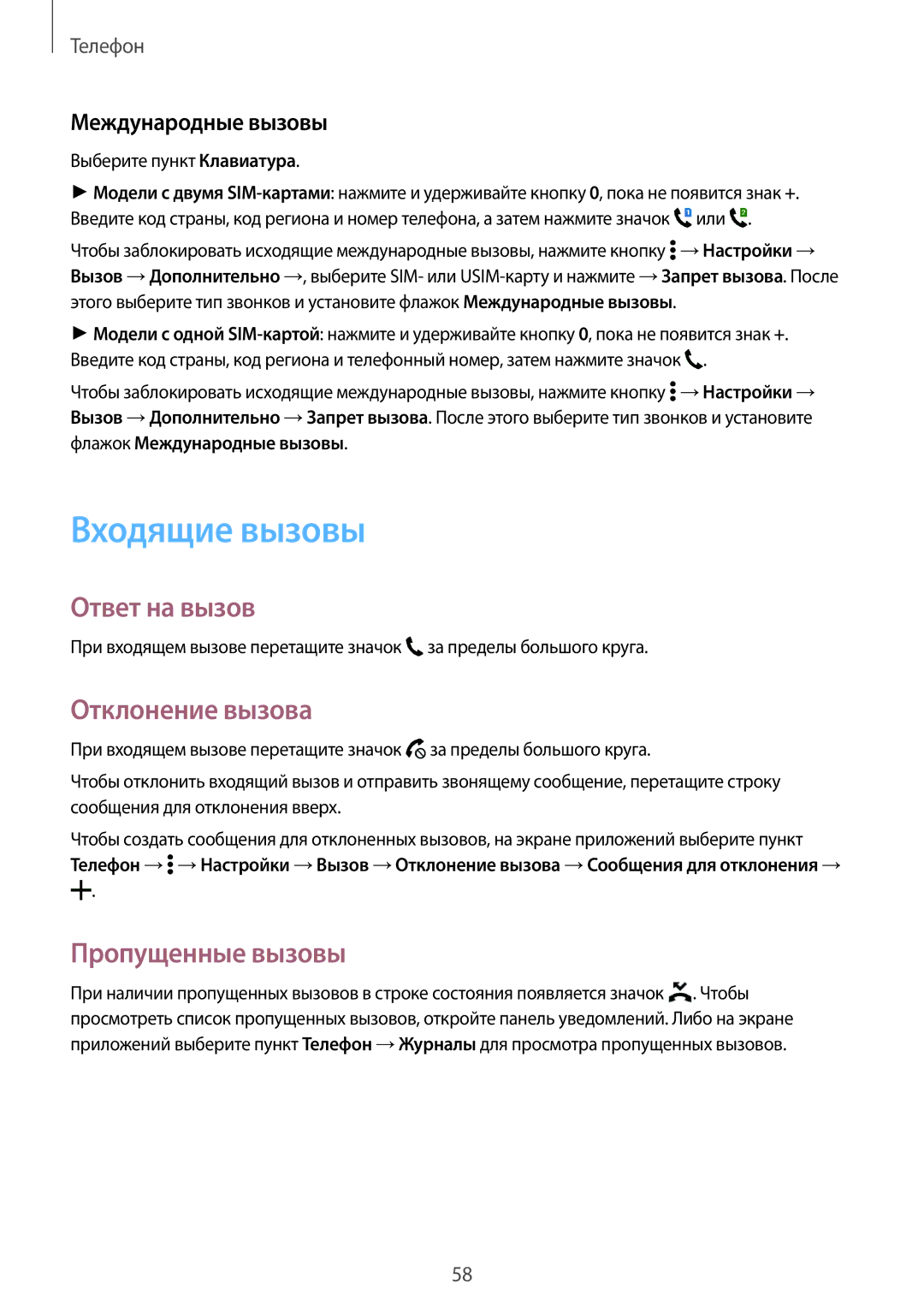 Samsung SM-A500FZKDSER manual Входящие вызовы, Ответ на вызов, Отклонение вызова, Пропущенные вызовы, Международные вызовы 