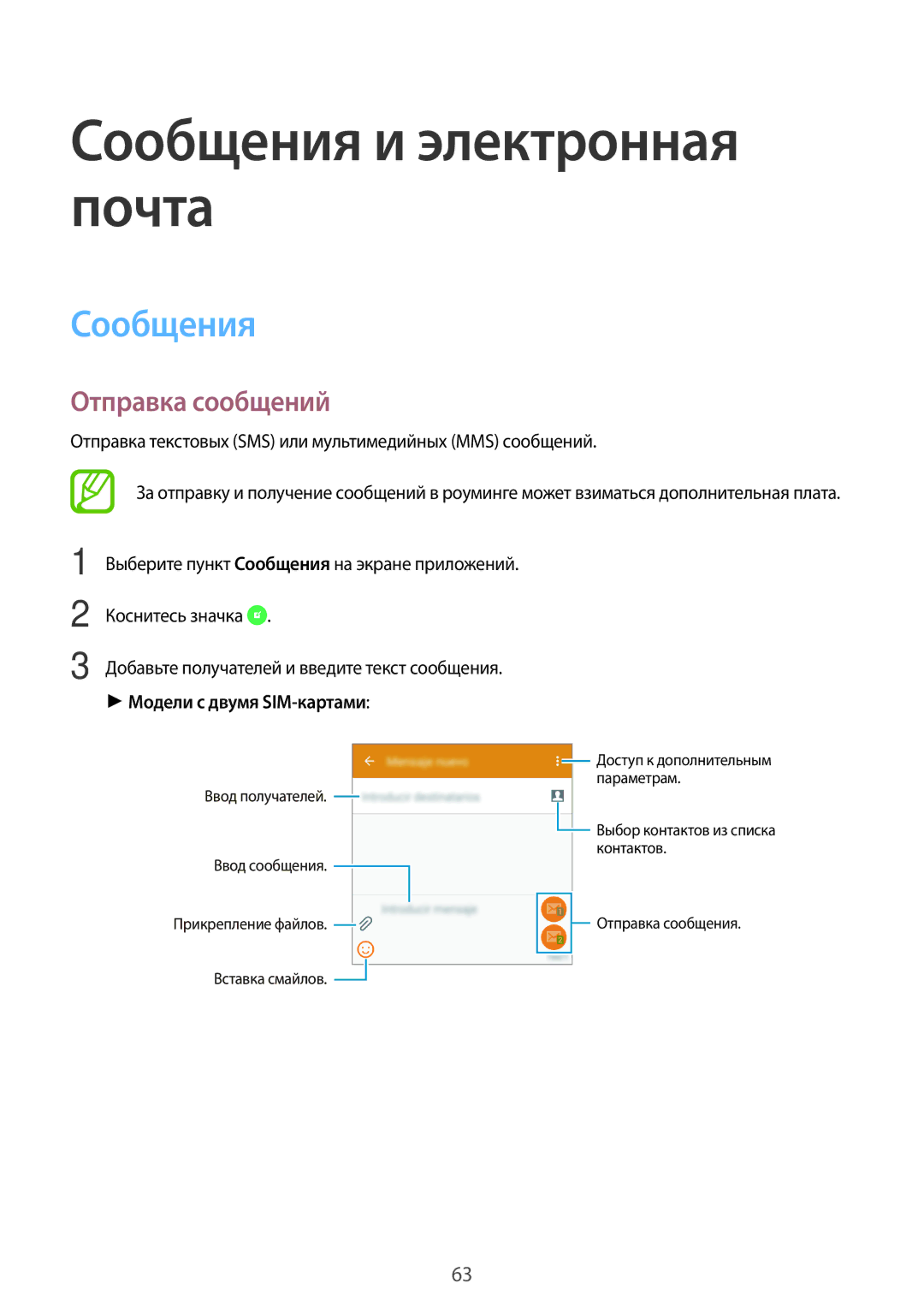 Samsung SM-A500FZBDSER, SM-A500FZKDSER manual Сообщения и электронная почта, Отправка сообщений, Модели с двумя SIM-картами 