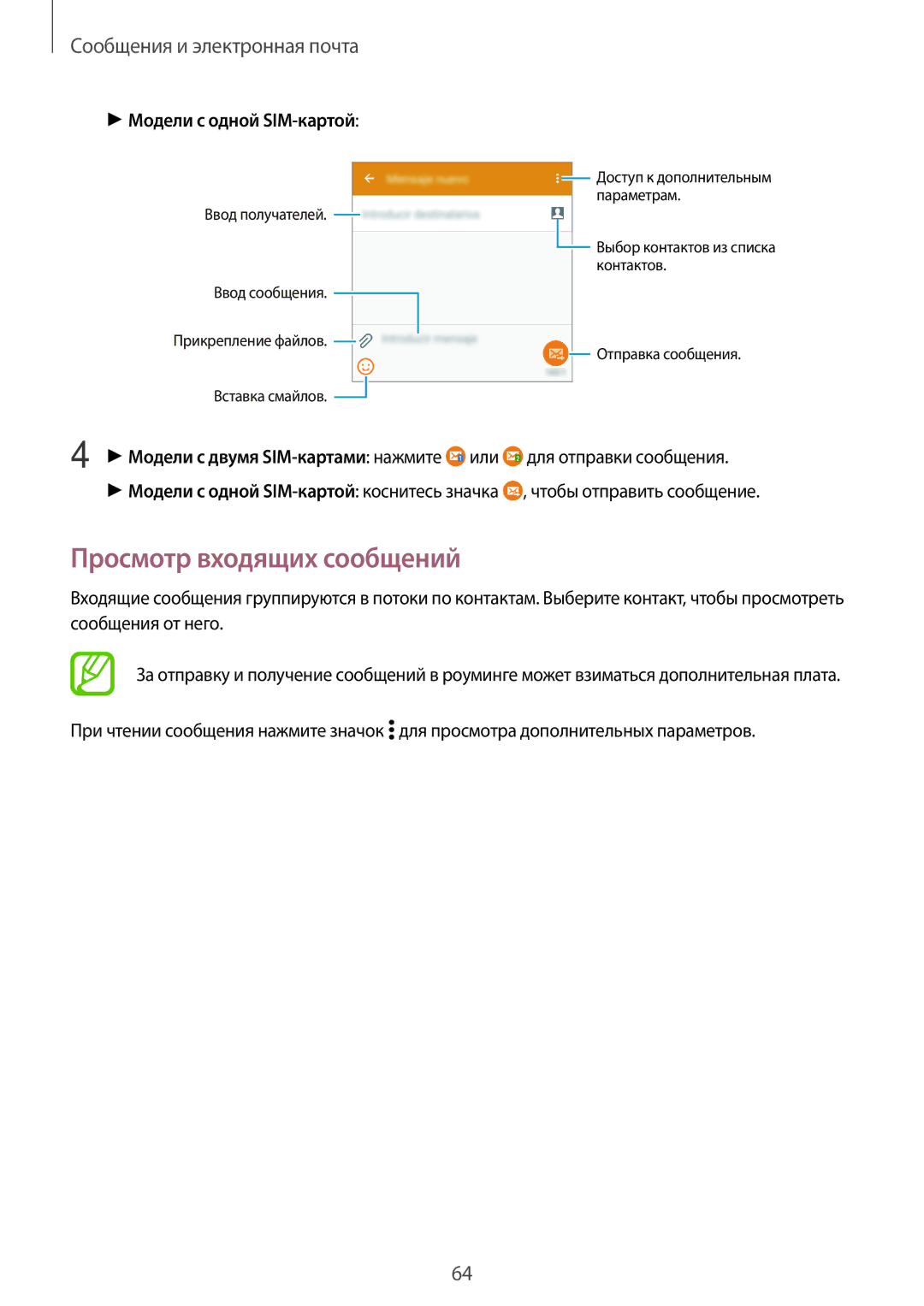 Samsung SM-A500FZKDSER, SM-A500FZBDSER manual Просмотр входящих сообщений, Сообщения и электронная почта 