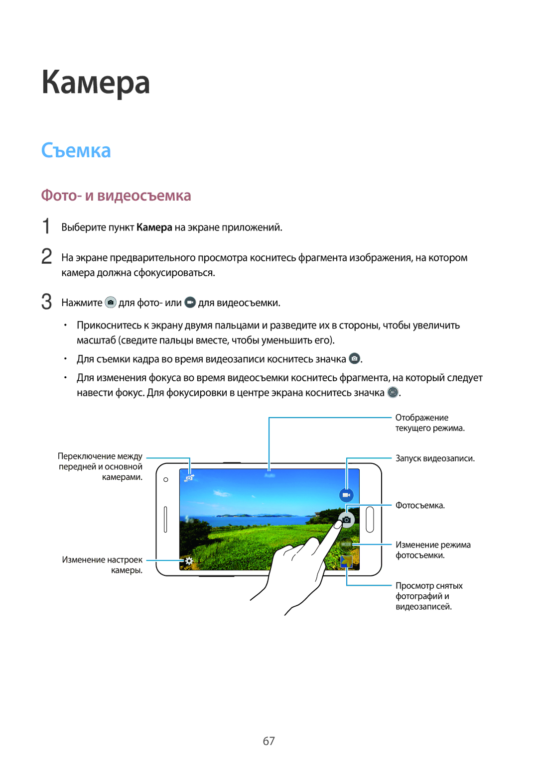 Samsung SM-A500FZBDSER, SM-A500FZKDSER manual Камера, Съемка, Фото- и видеосъемка 