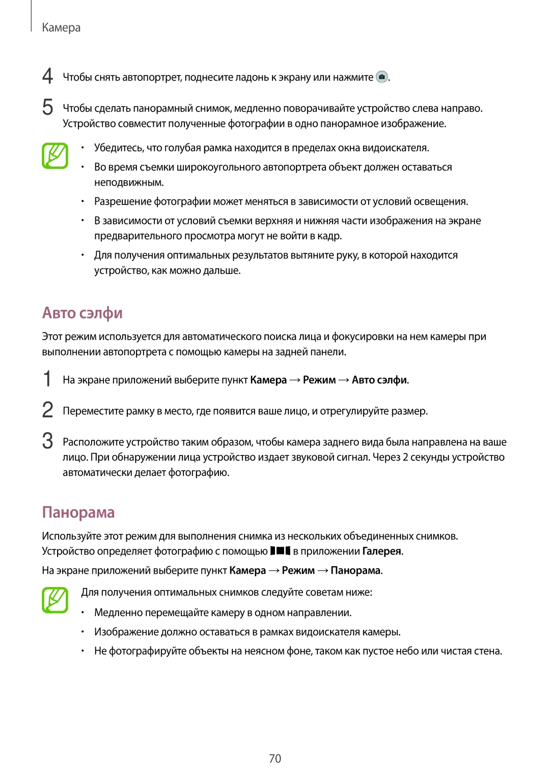 Samsung SM-A500FZKDSER, SM-A500FZBDSER manual Авто сэлфи, Панорама 