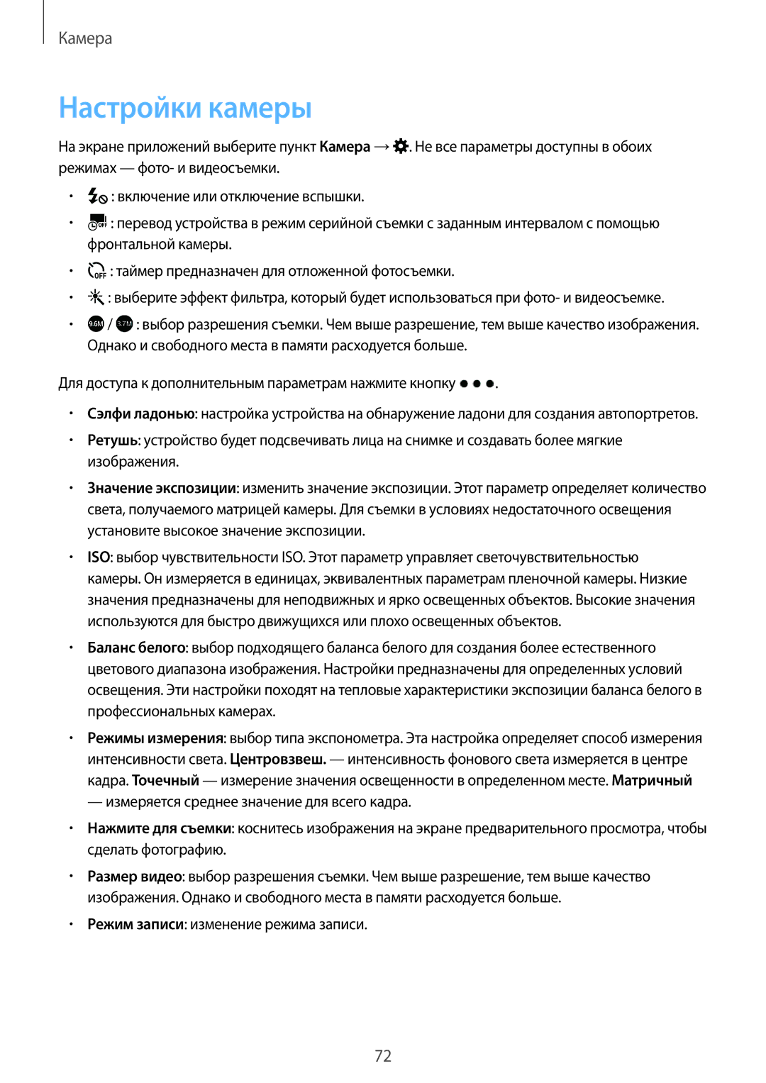 Samsung SM-A500FZKDSER, SM-A500FZBDSER manual Настройки камеры 