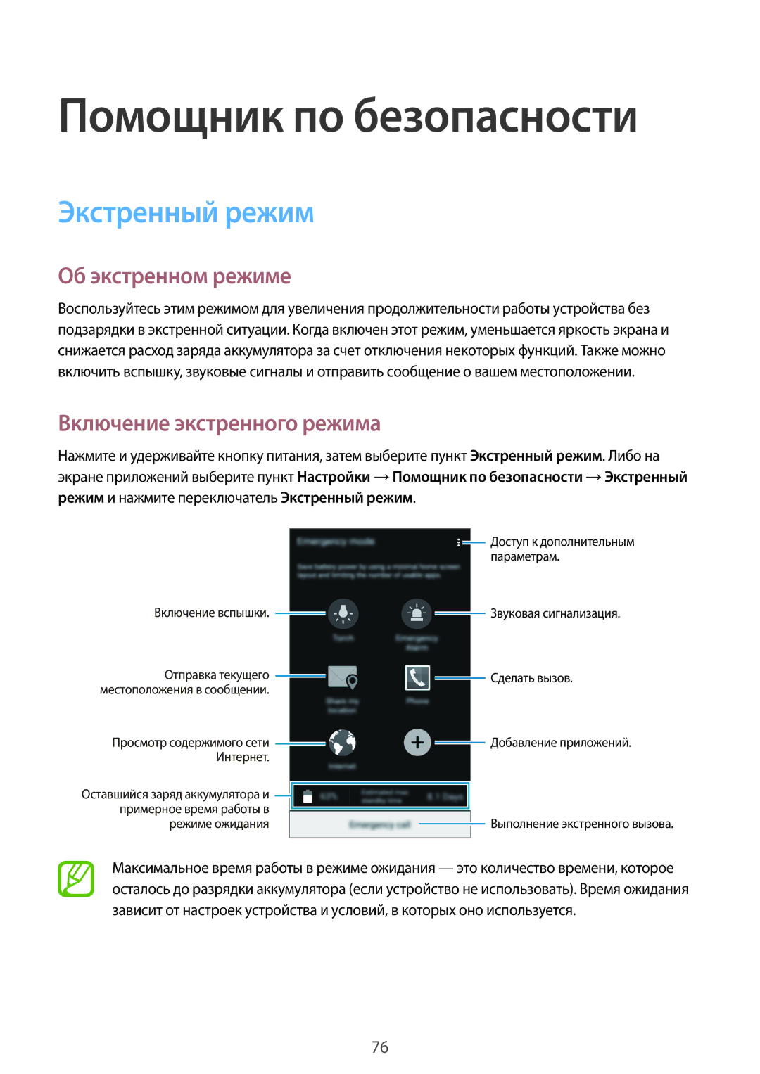 Samsung SM-A500FZKDSER Помощник по безопасности, Экстренный режим, Об экстренном режиме, Включение экстренного режима 