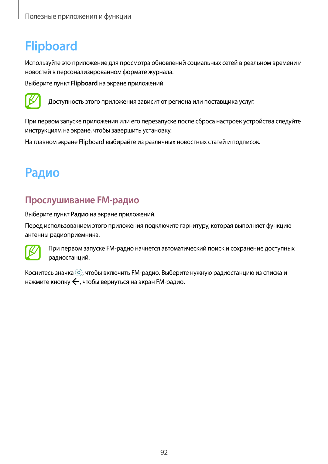 Samsung SM-A500FZKDSER, SM-A500FZBDSER manual Flipboard, Радио, Прослушивание FM-радио 